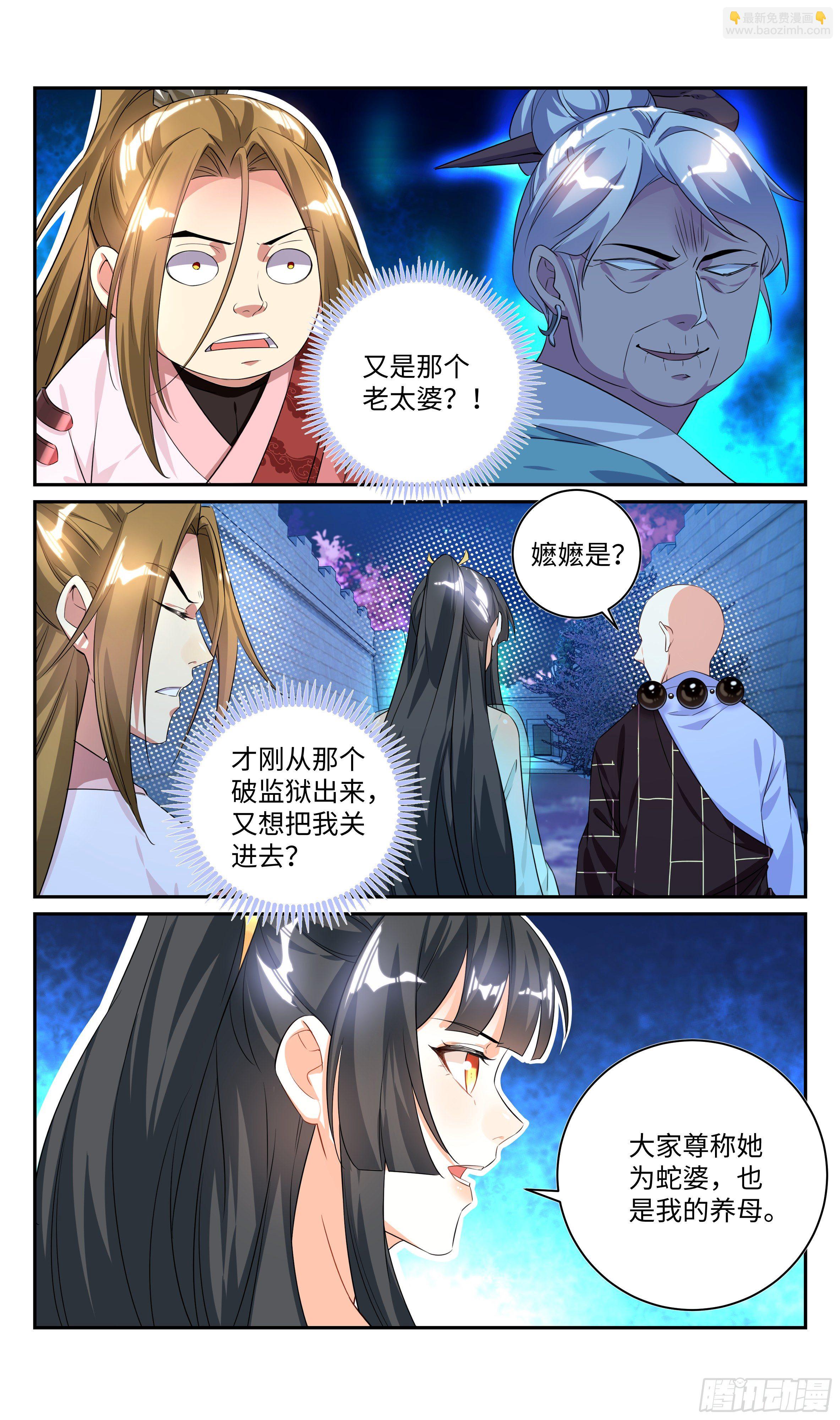 🍚系统逼我做反派 森虵峡篇：什么东西软软的？！ 第10页