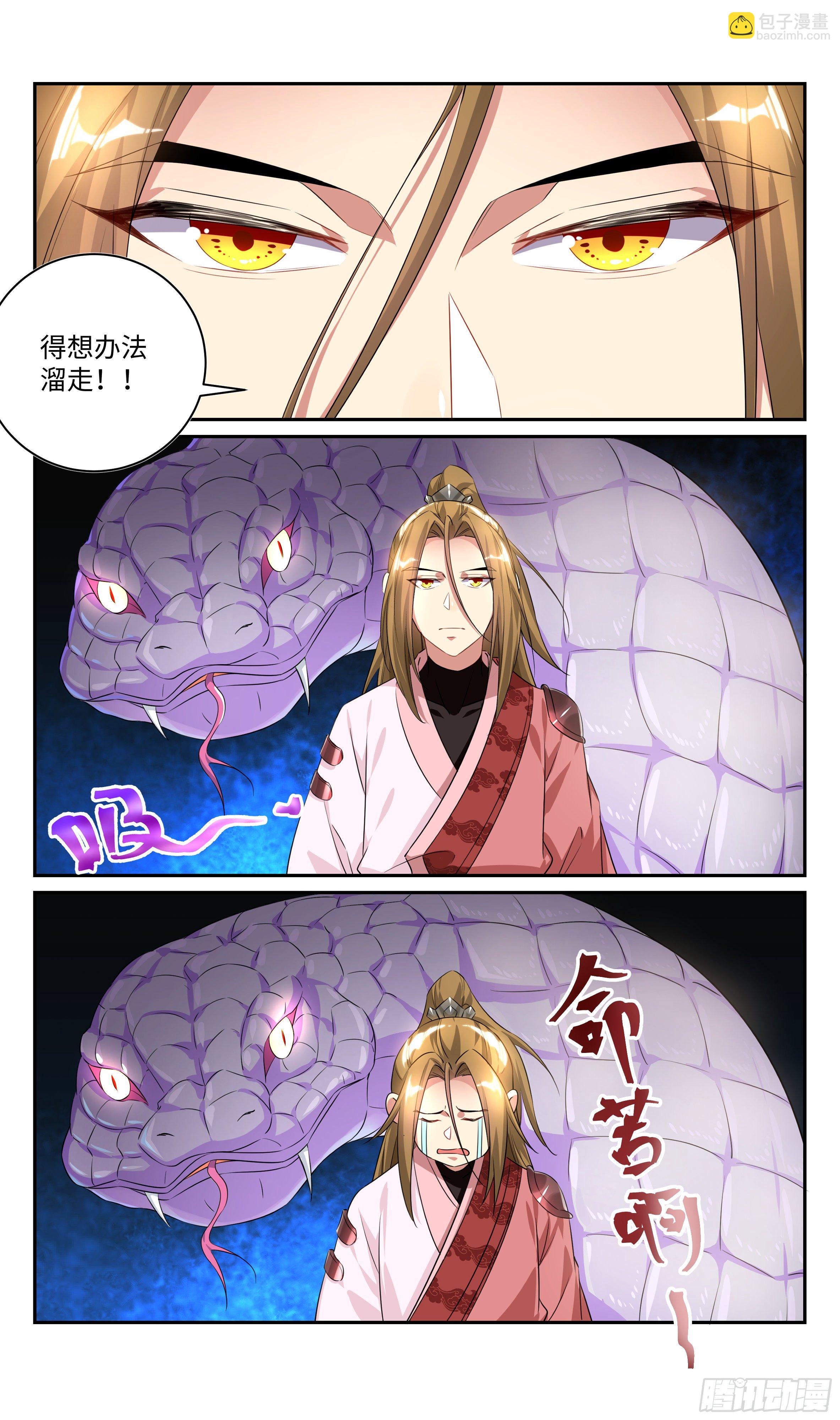 🍚系统逼我做反派 森虵峡篇：什么东西软软的？！ 第11页