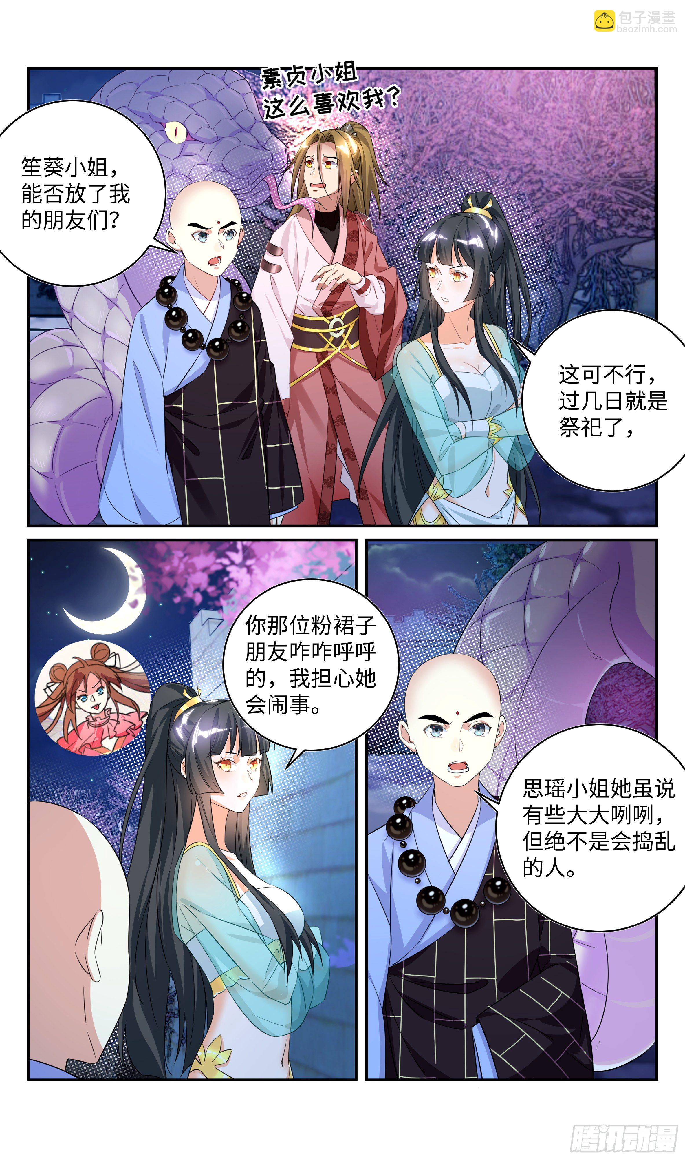 🍚系统逼我做反派 森虵峡篇：什么东西软软的？！ 第12页