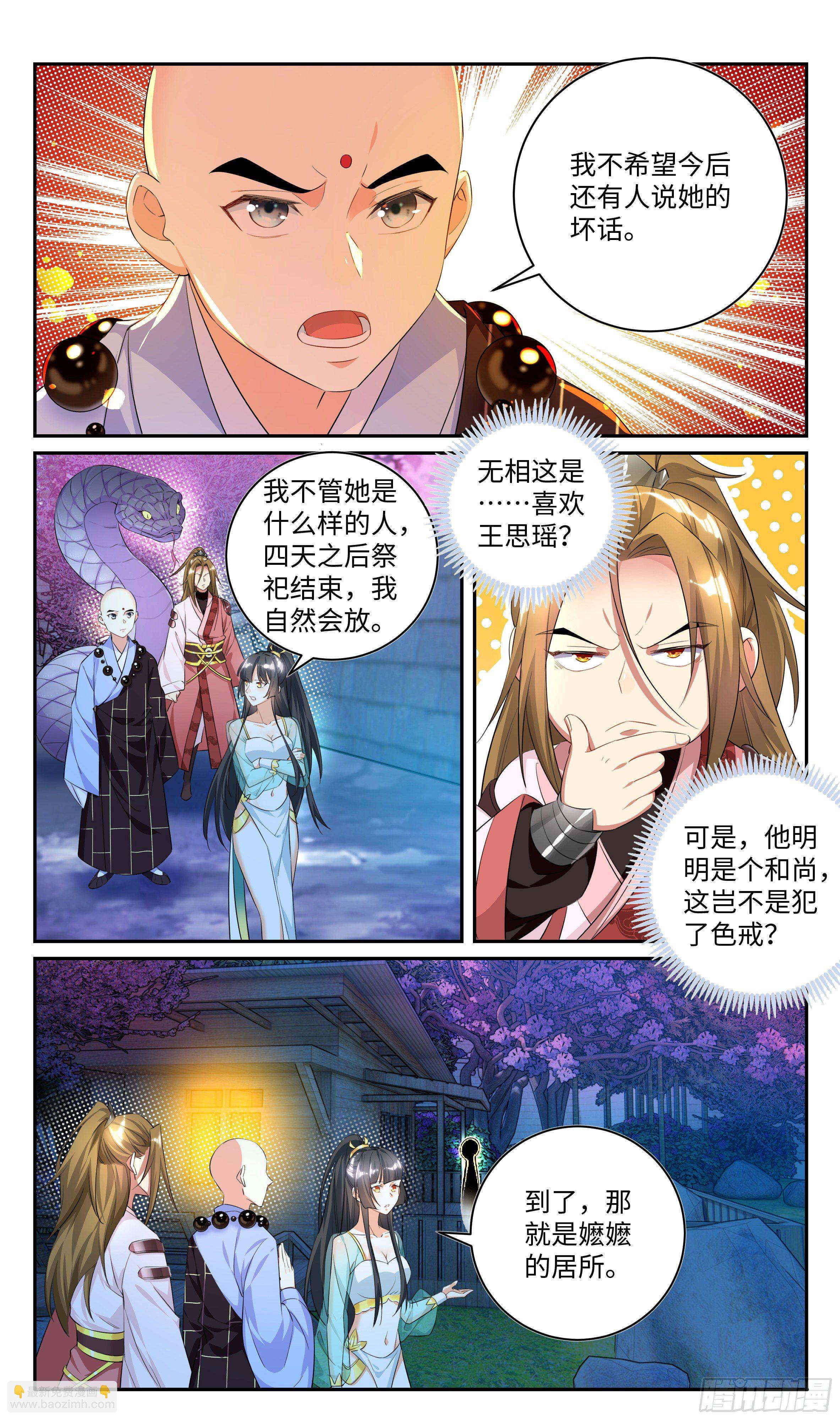 🍚系统逼我做反派 森虵峡篇：什么东西软软的？！ 第13页