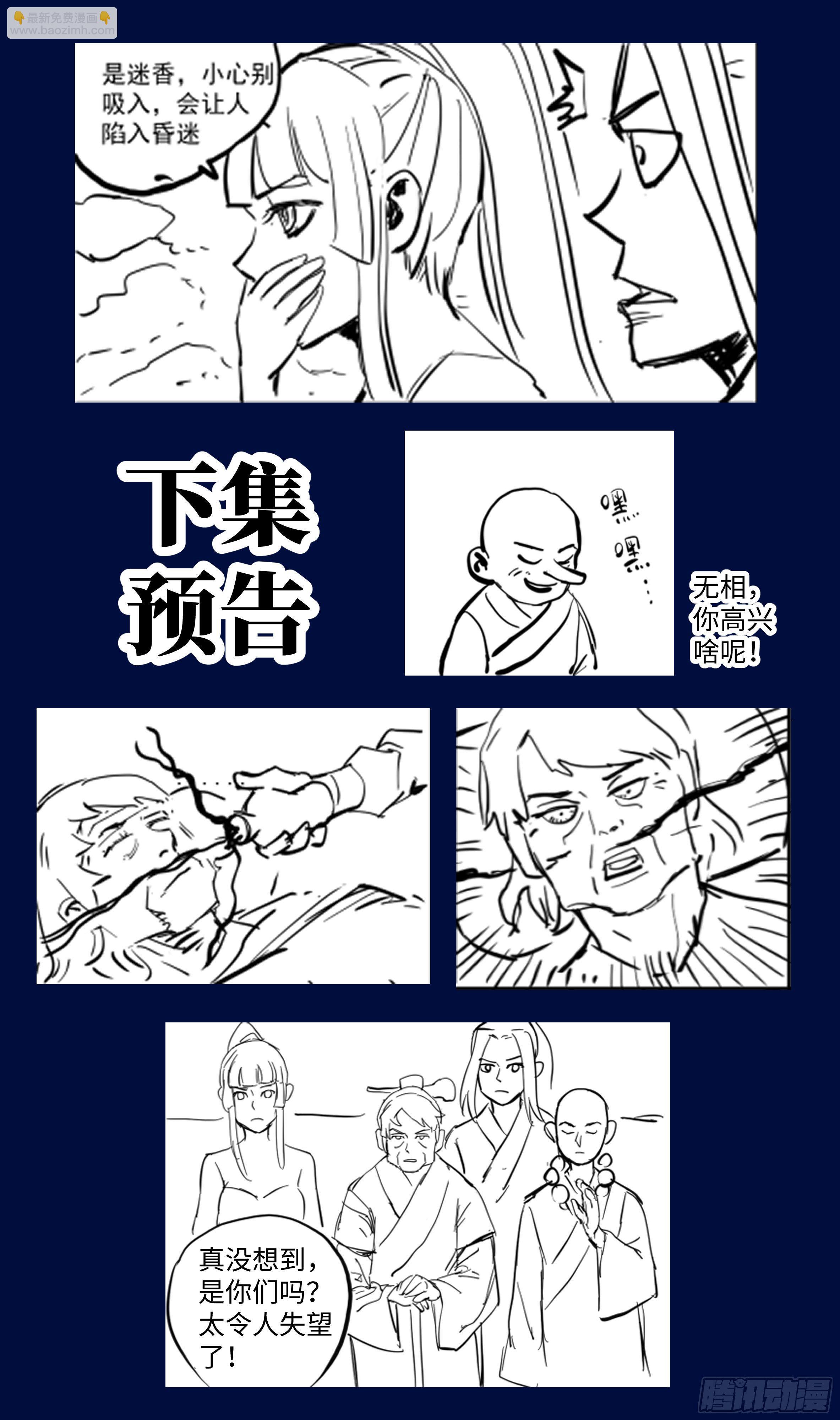 🍚系统逼我做反派 森虵峡篇：什么东西软软的？！ 第16页