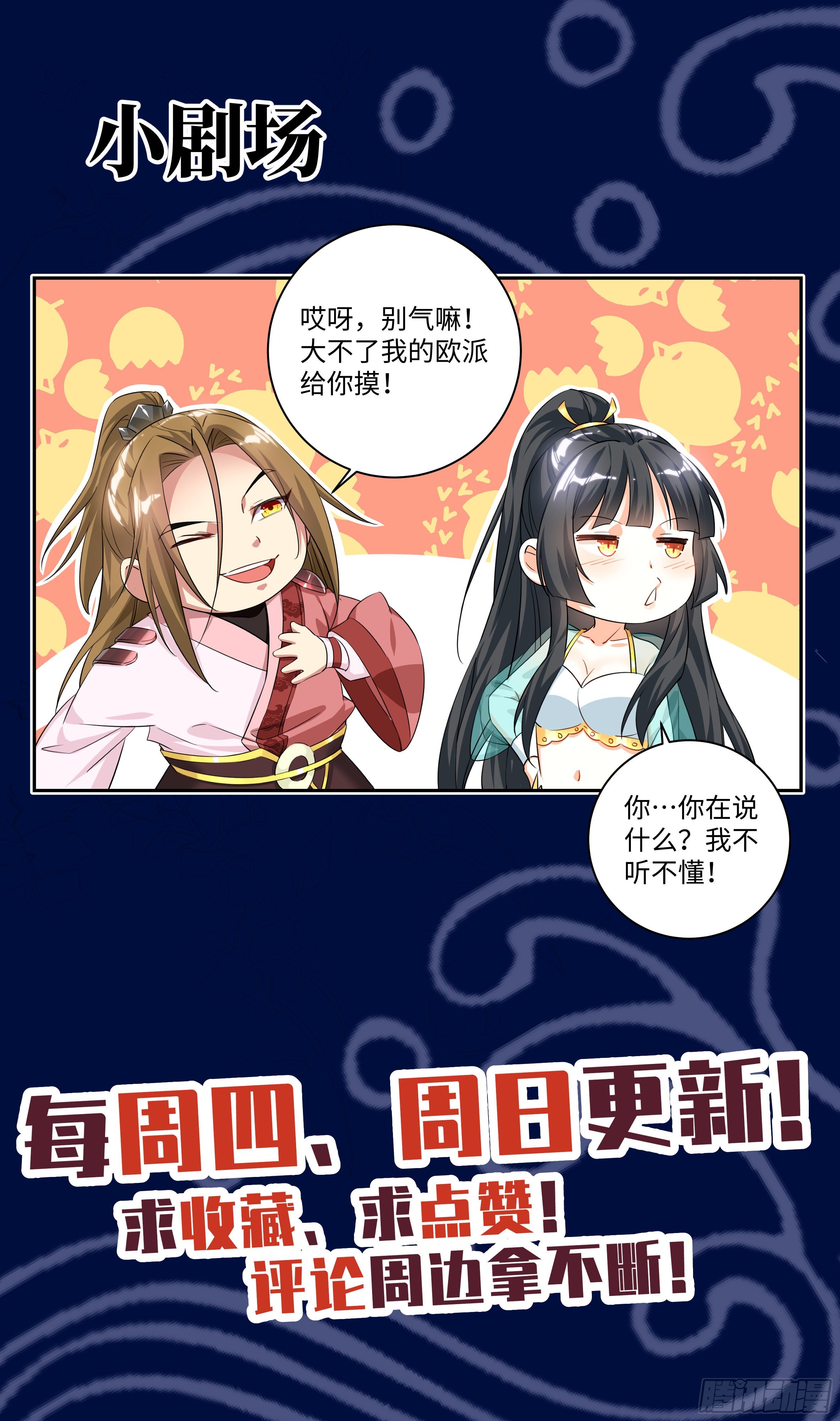 🍚系统逼我做反派 森虵峡篇：什么东西软软的？！ 第17页
