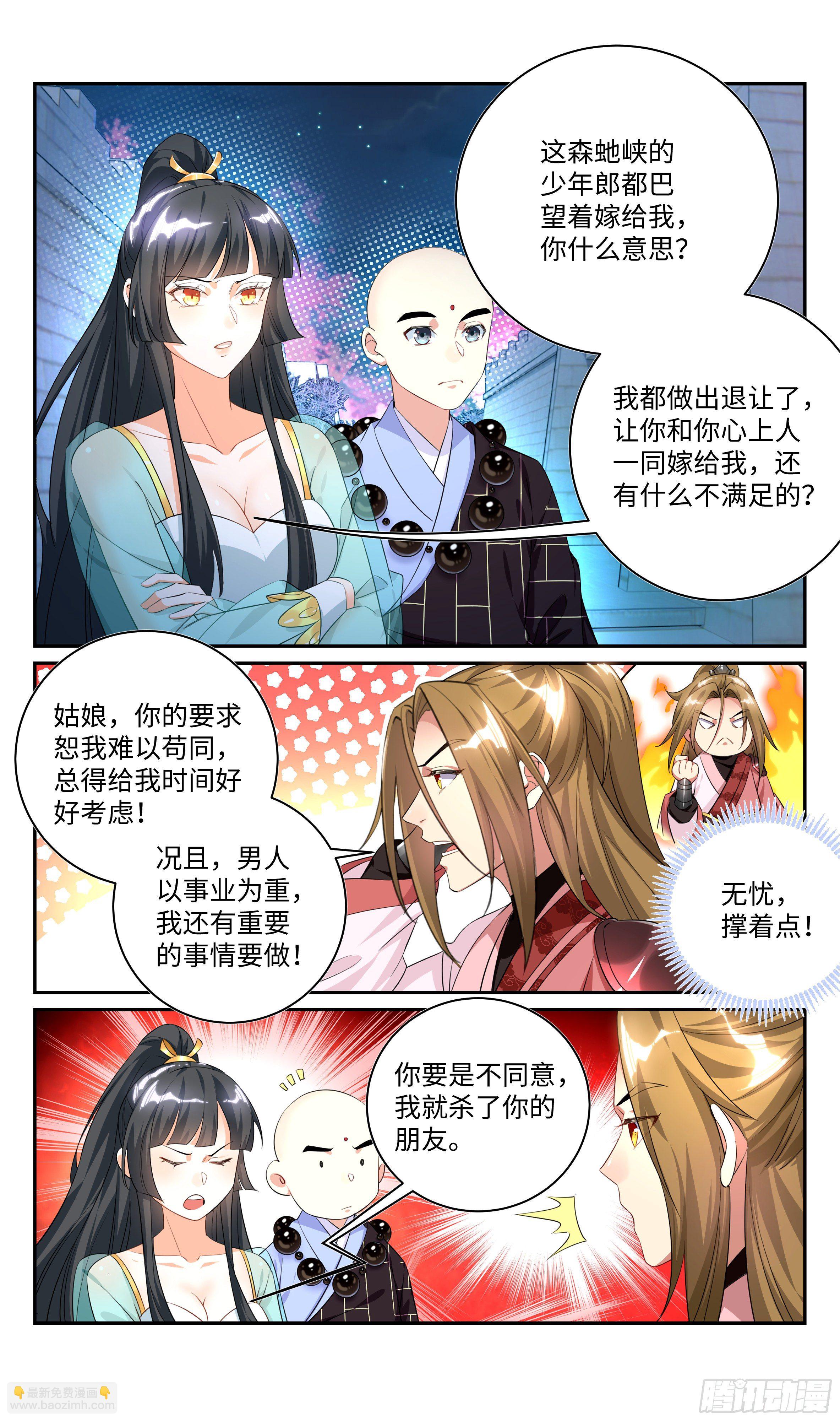 🍚系统逼我做反派 森虵峡篇：什么东西软软的？！ 第2页