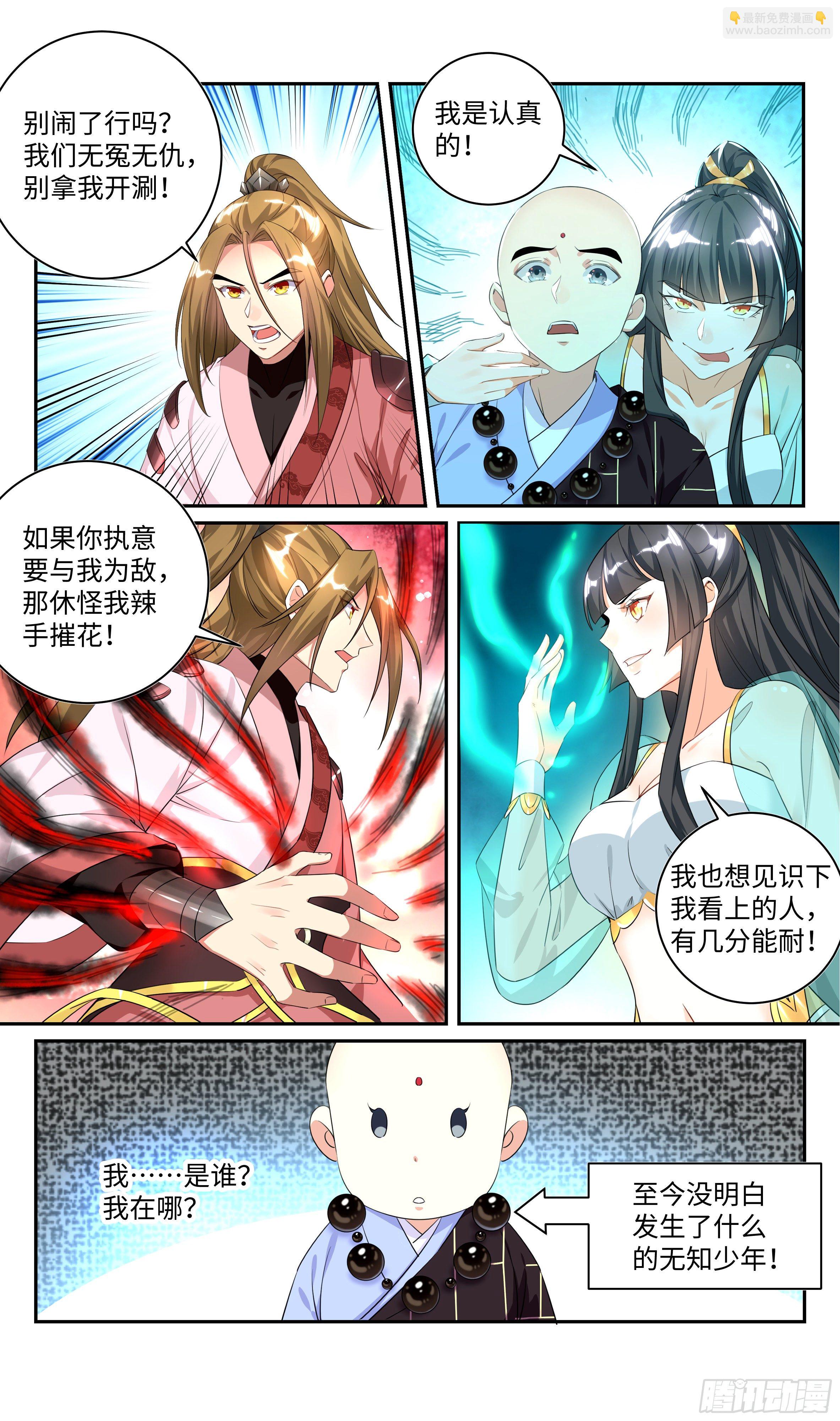 🍚系统逼我做反派 森虵峡篇：什么东西软软的？！ 第3页