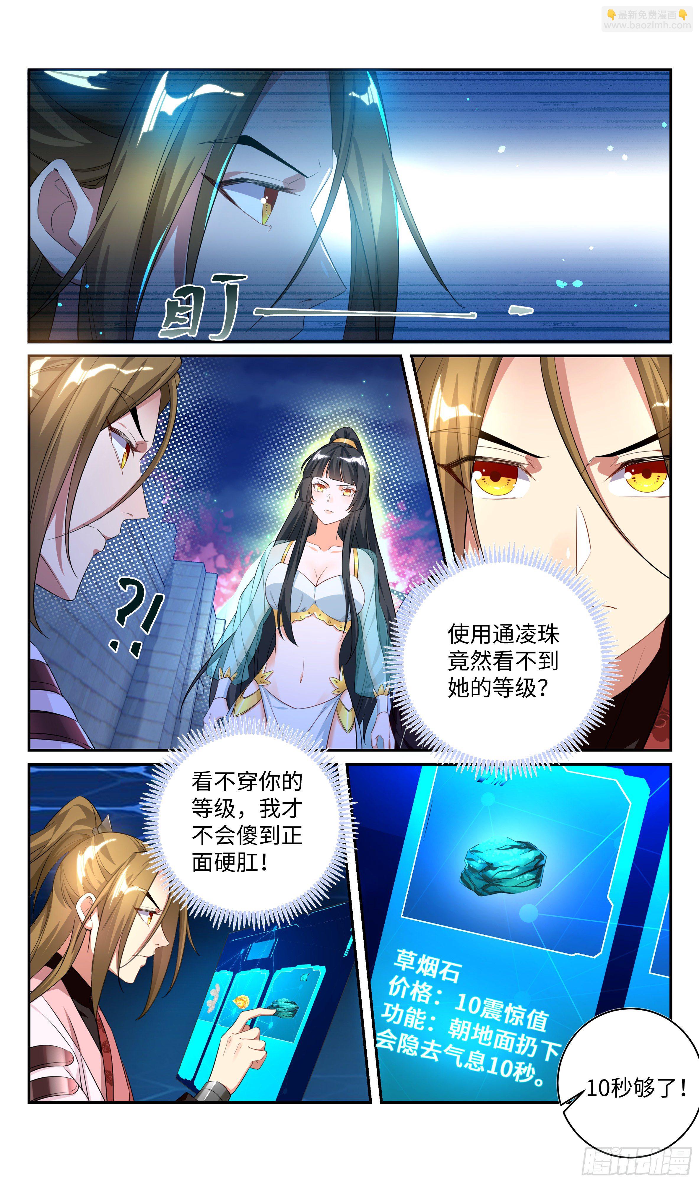🍚系统逼我做反派 森虵峡篇：什么东西软软的？！ 第4页