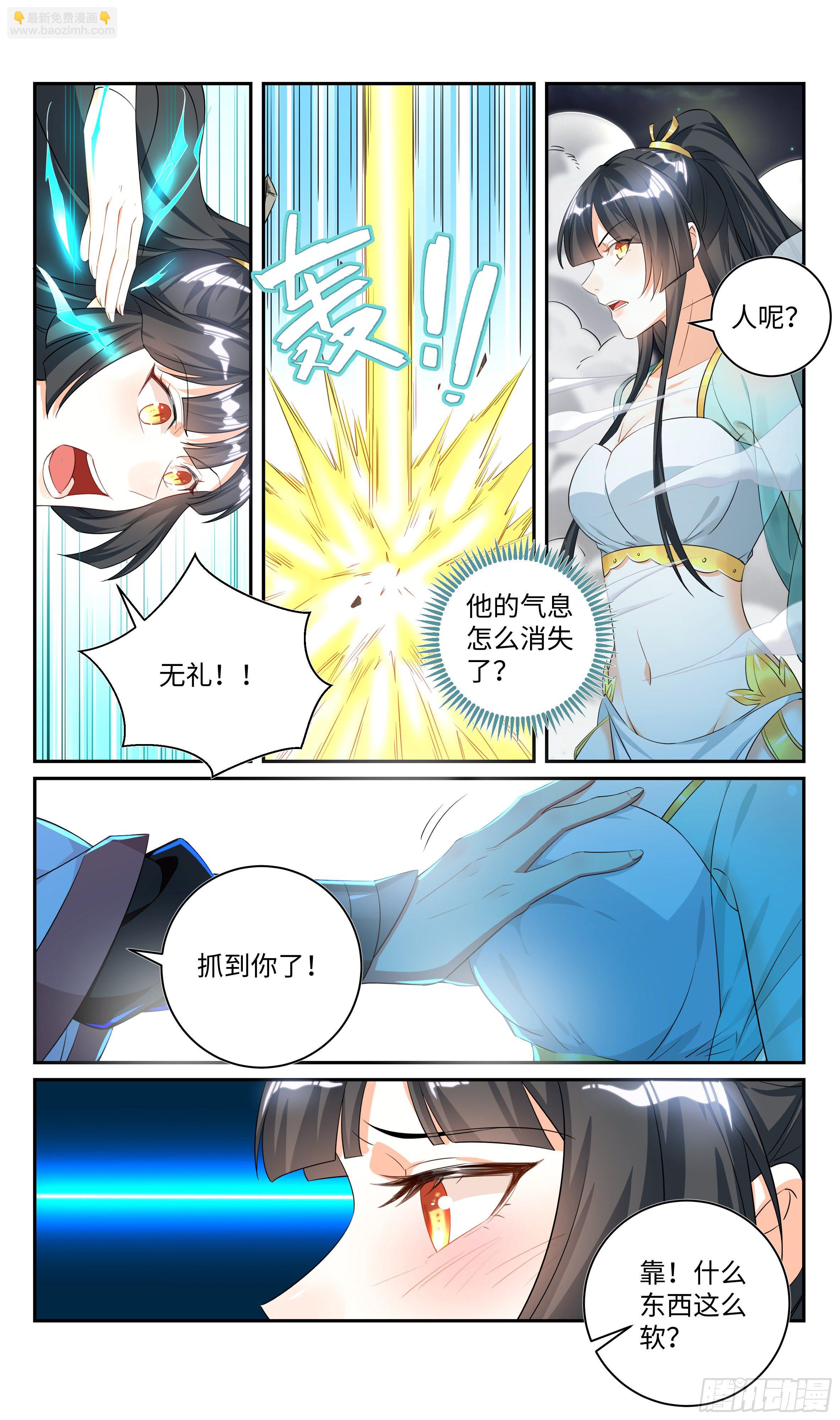🍚系统逼我做反派 森虵峡篇：什么东西软软的？！ 第6页