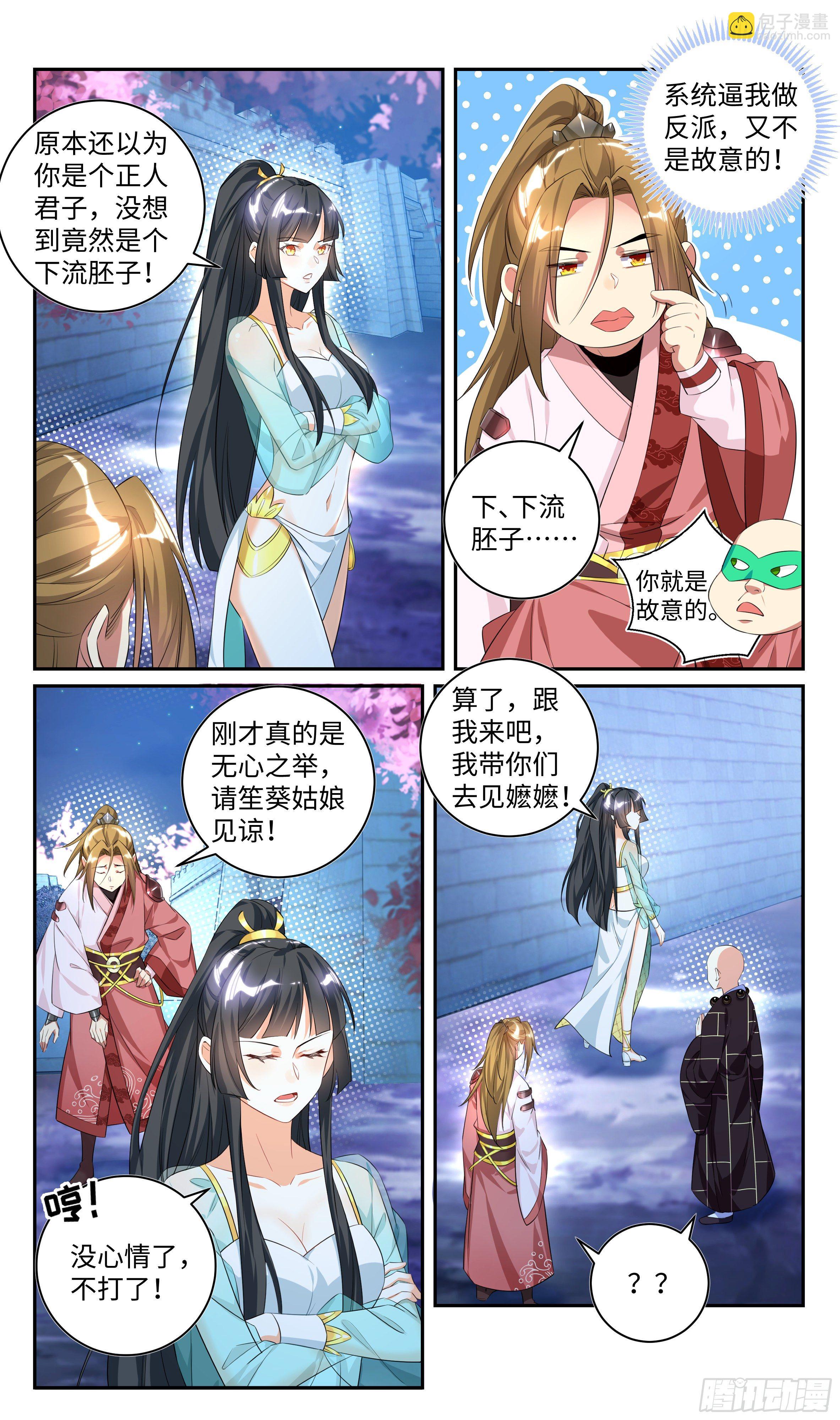 🍚系统逼我做反派 森虵峡篇：什么东西软软的？！ 第9页