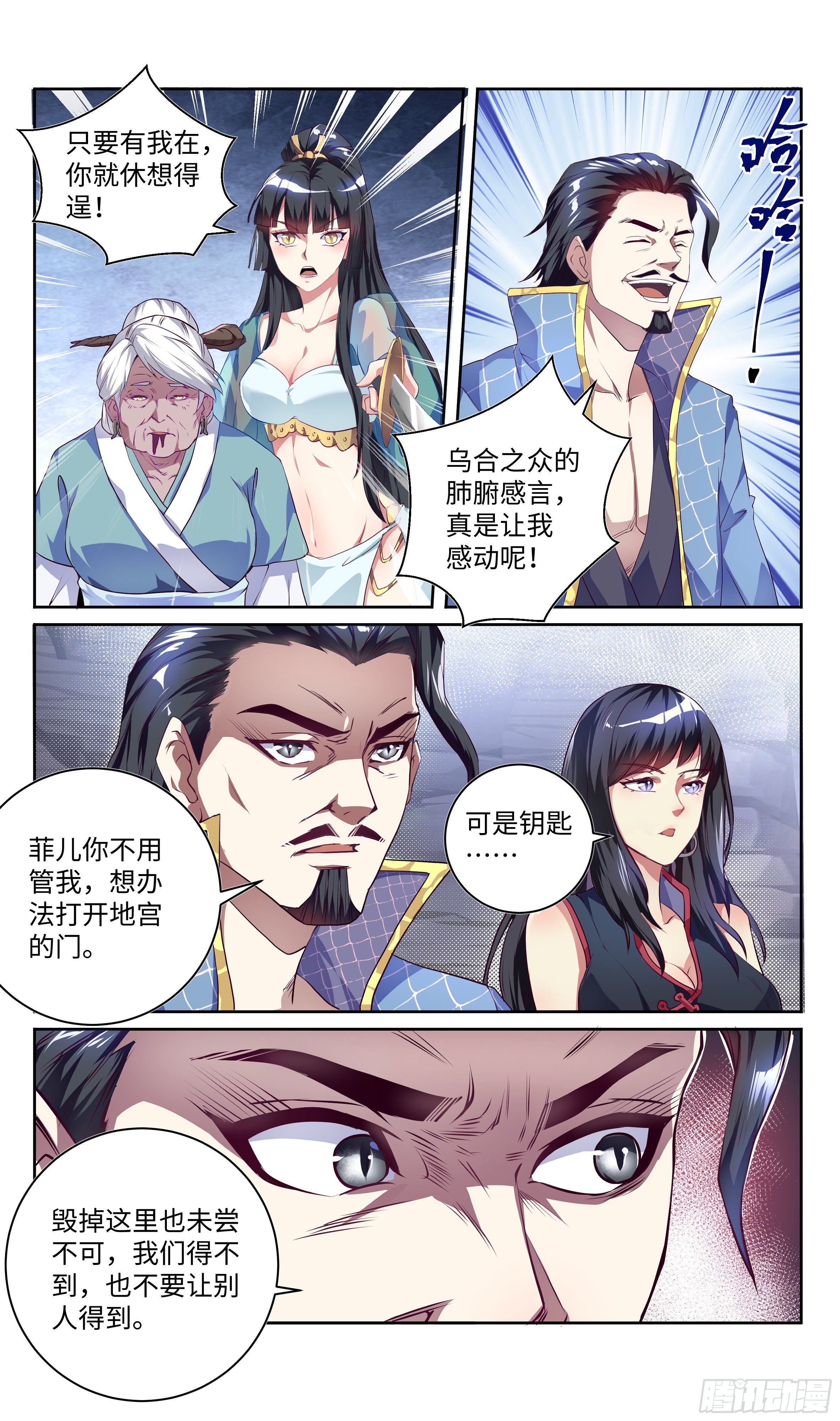 🍚系统逼我做反派 森虵峡篇：敢跟我比抢风头？ 第11页