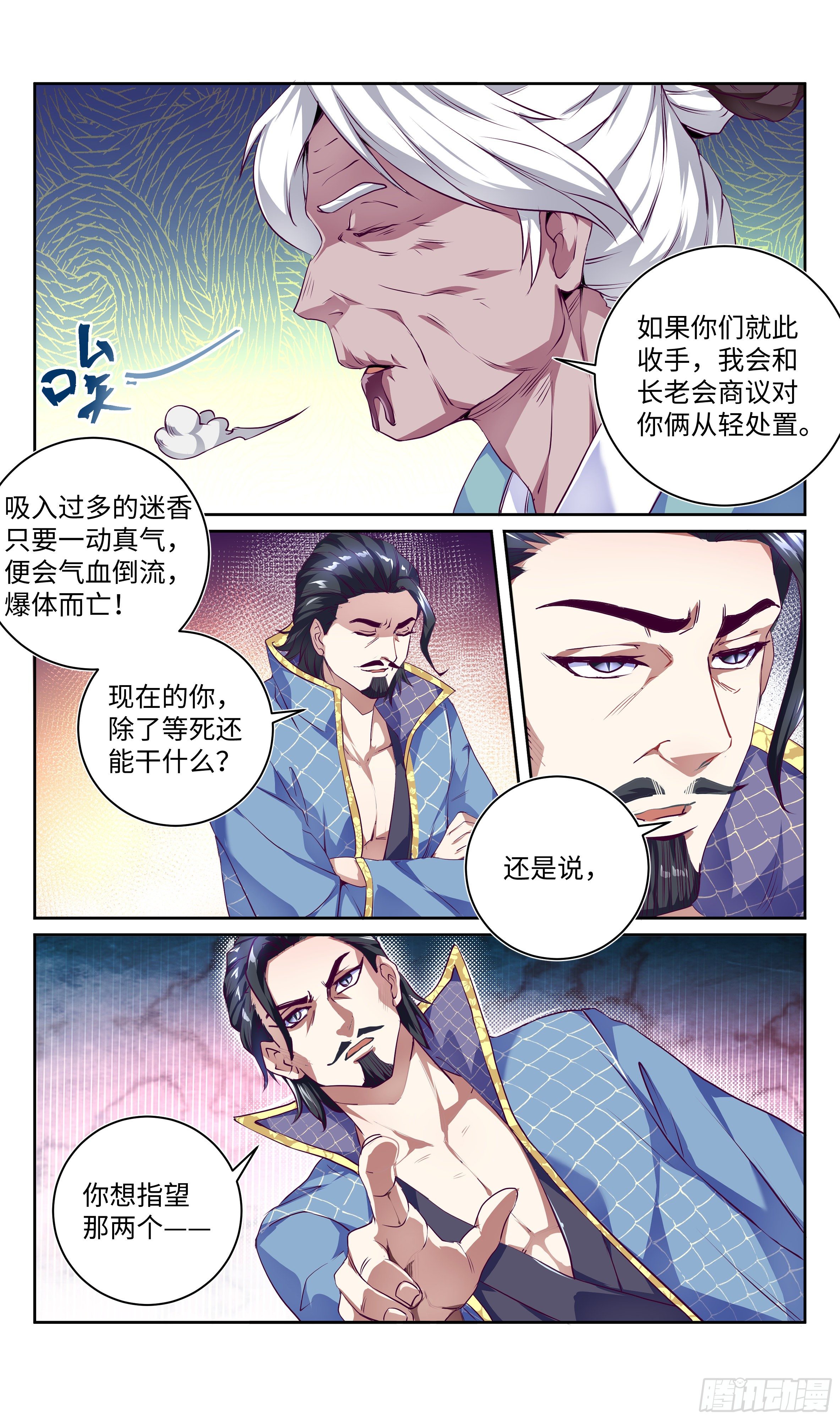 🍚系统逼我做反派 森虵峡篇：敢跟我比抢风头？ 第12页