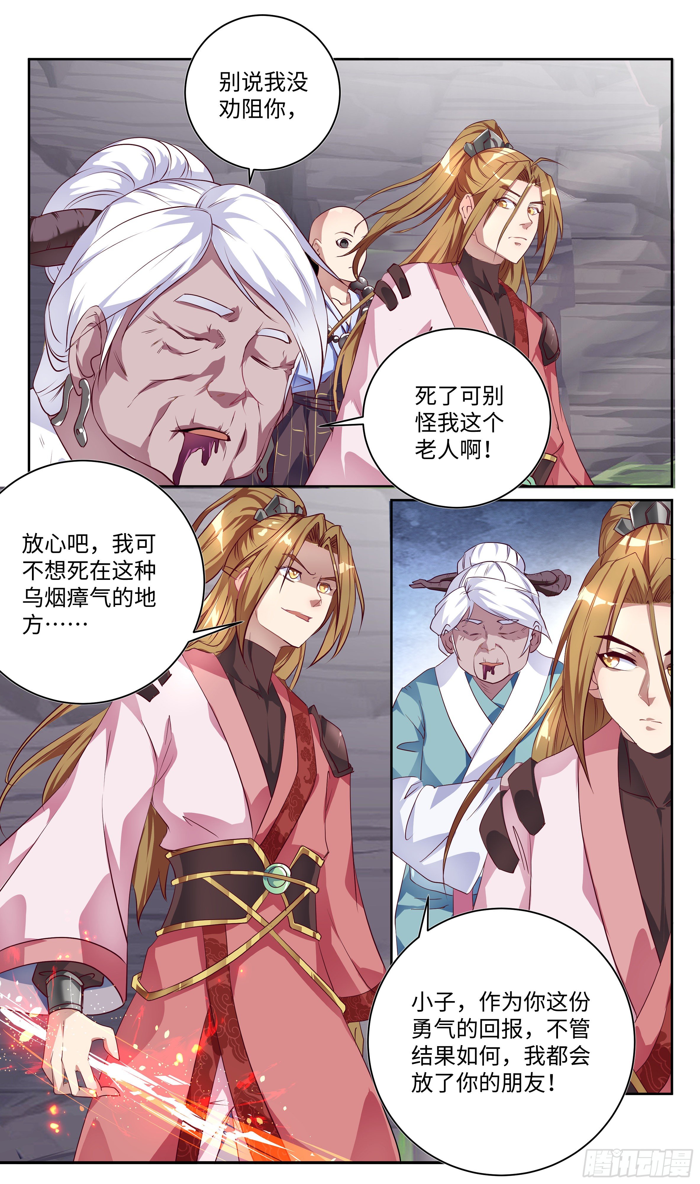 🍚系统逼我做反派 森虵峡篇：敢跟我比抢风头？ 第15页