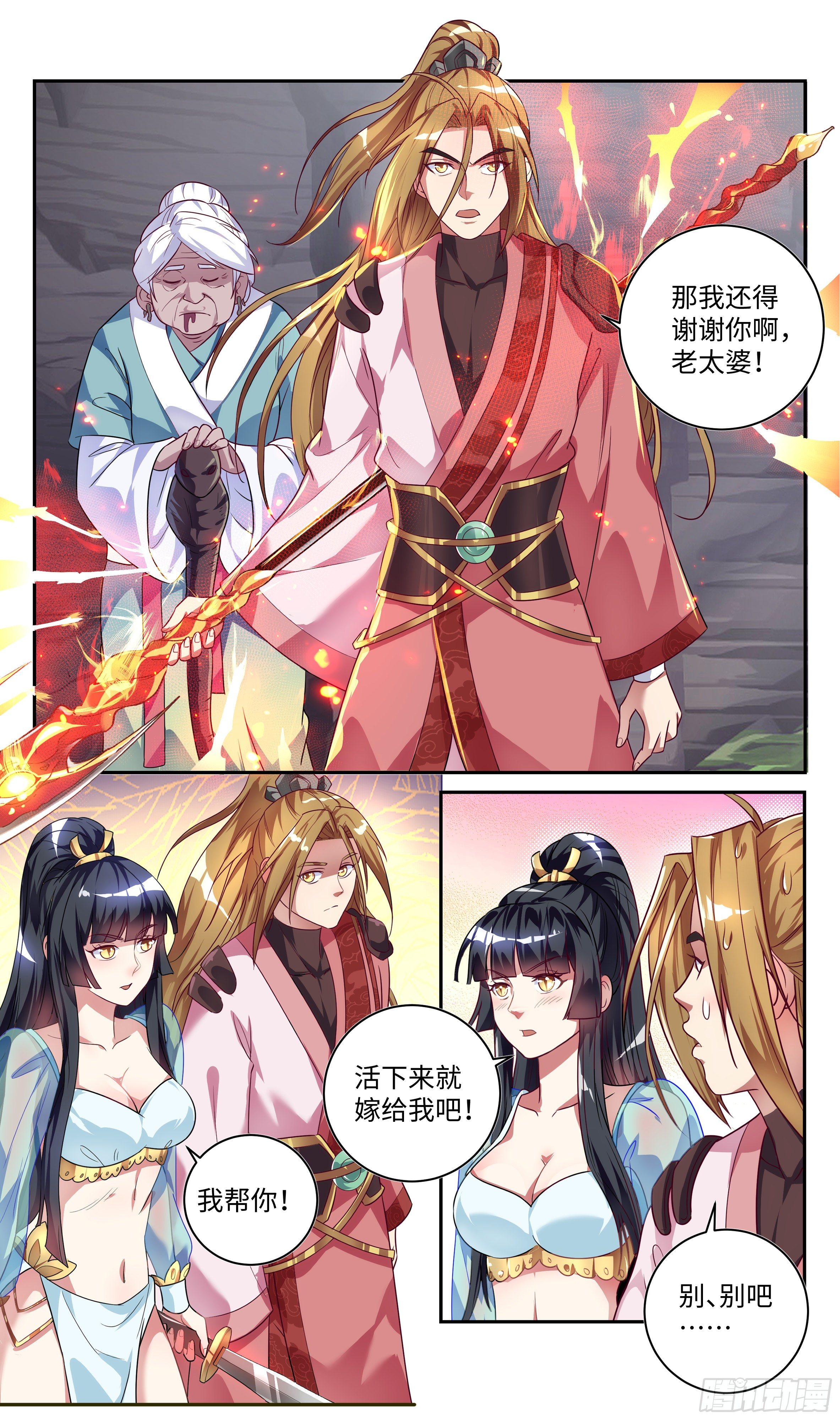 🍚系统逼我做反派 森虵峡篇：敢跟我比抢风头？ 第16页