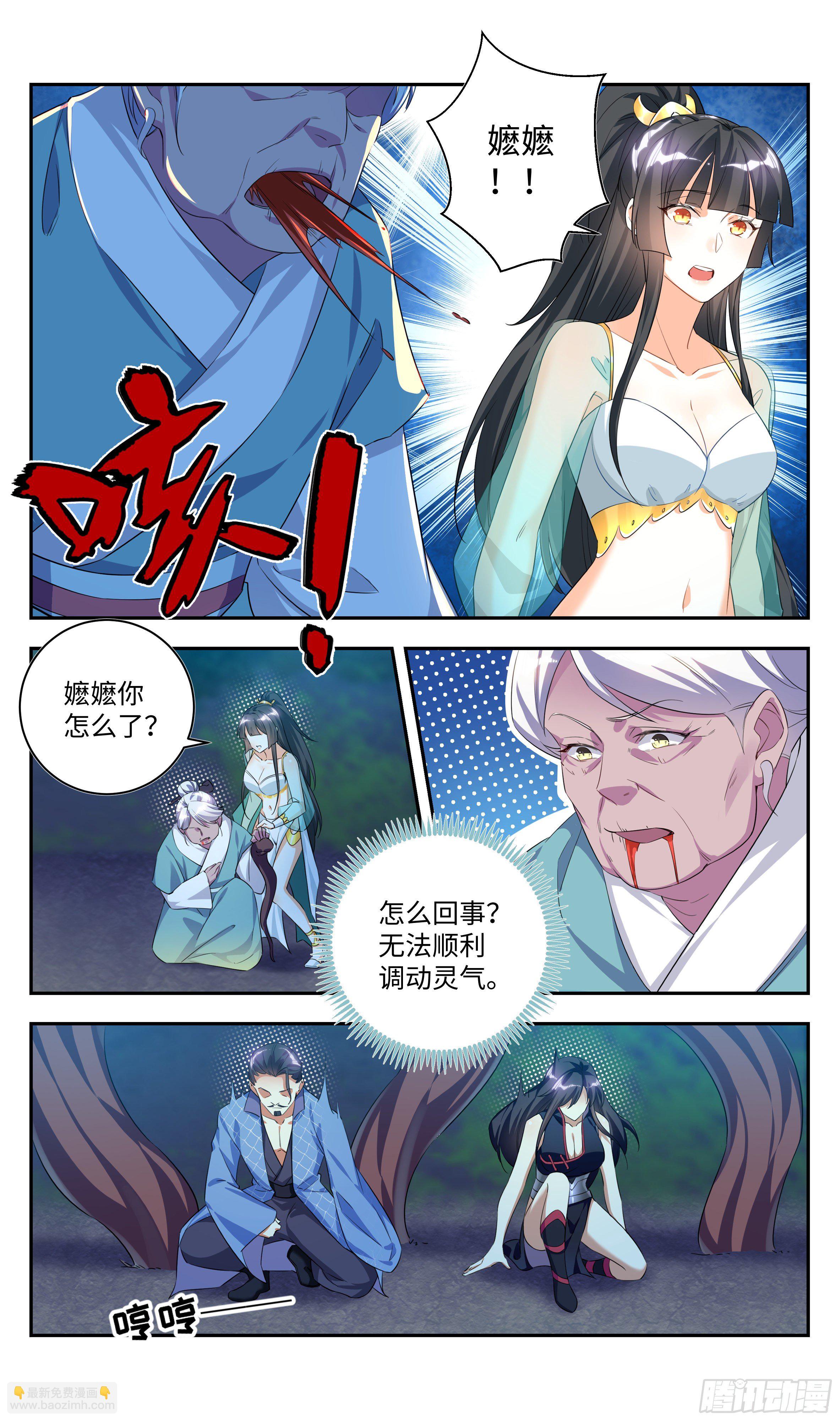 🍚系统逼我做反派 森虵峡篇：敢跟我比抢风头？ 第7页
