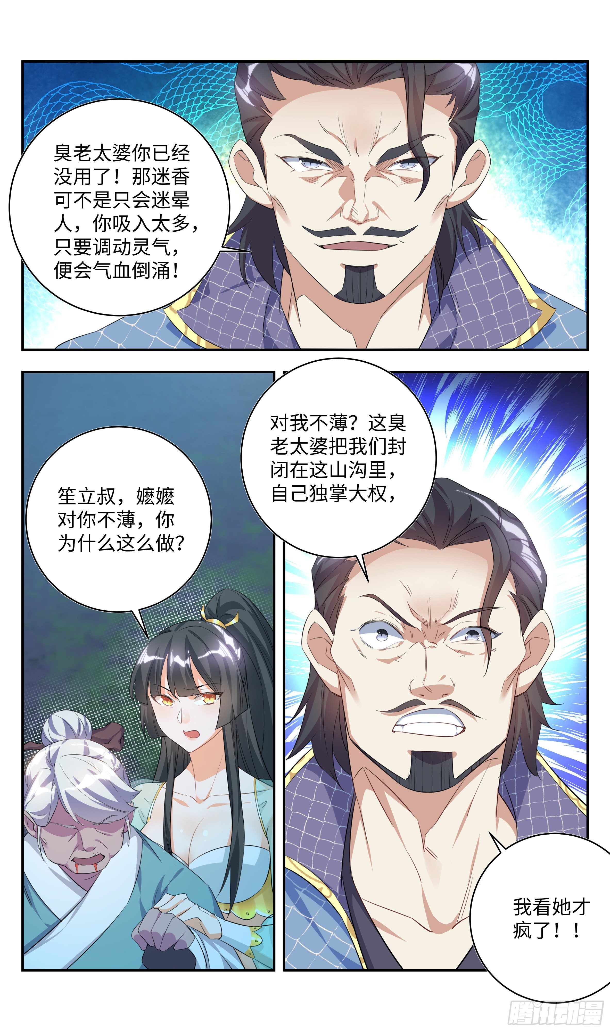 🍚系统逼我做反派 森虵峡篇：敢跟我比抢风头？ 第8页