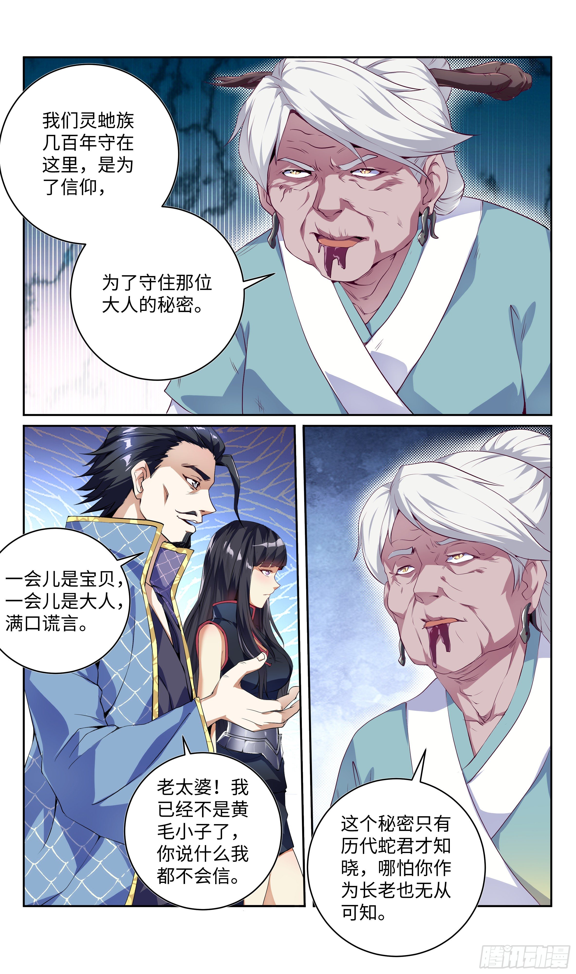 🍚系统逼我做反派 森虵峡篇：敢跟我比抢风头？ 第9页