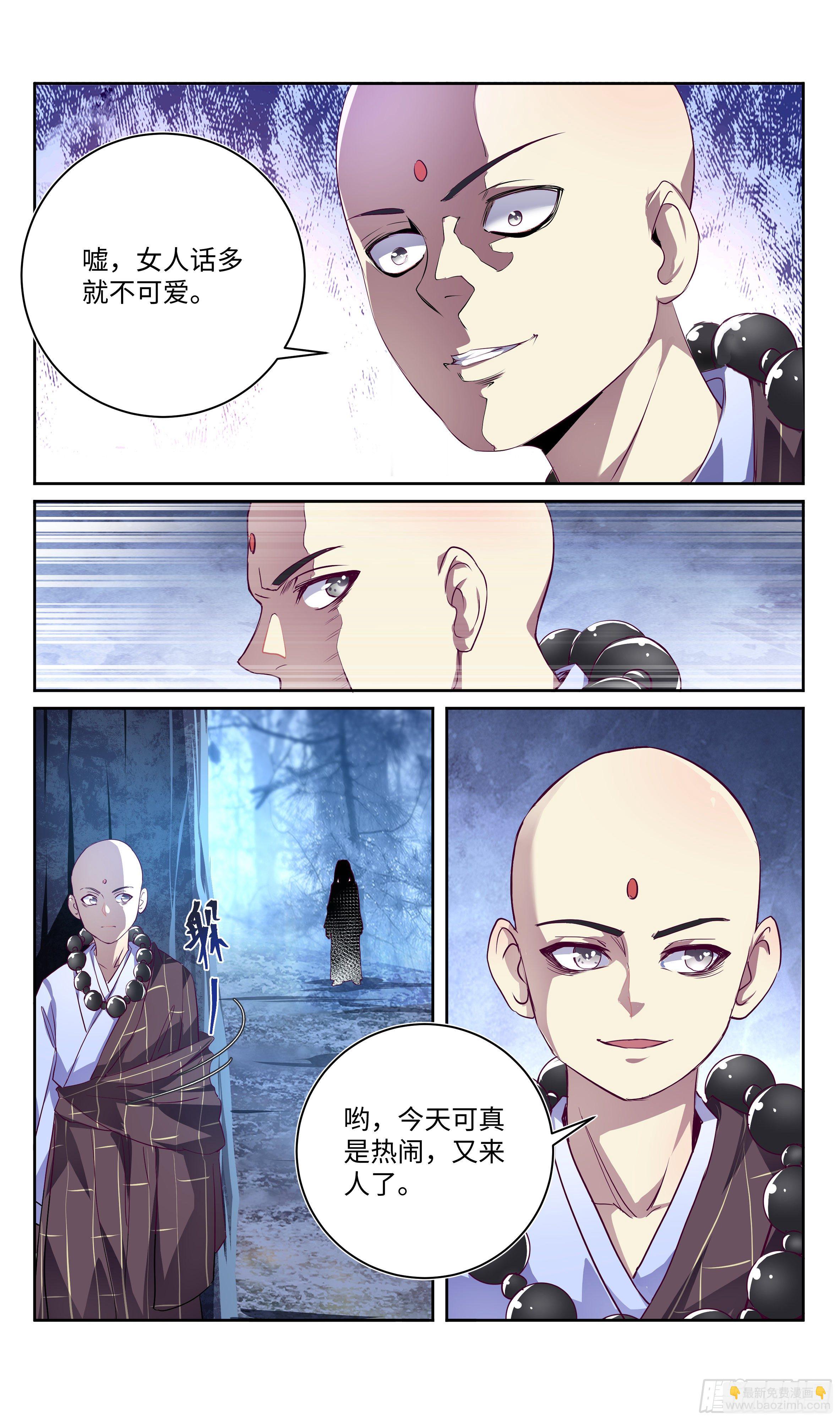 🍚系统逼我做反派 森虵峡篇：人器合一，是男是女？ 第10页