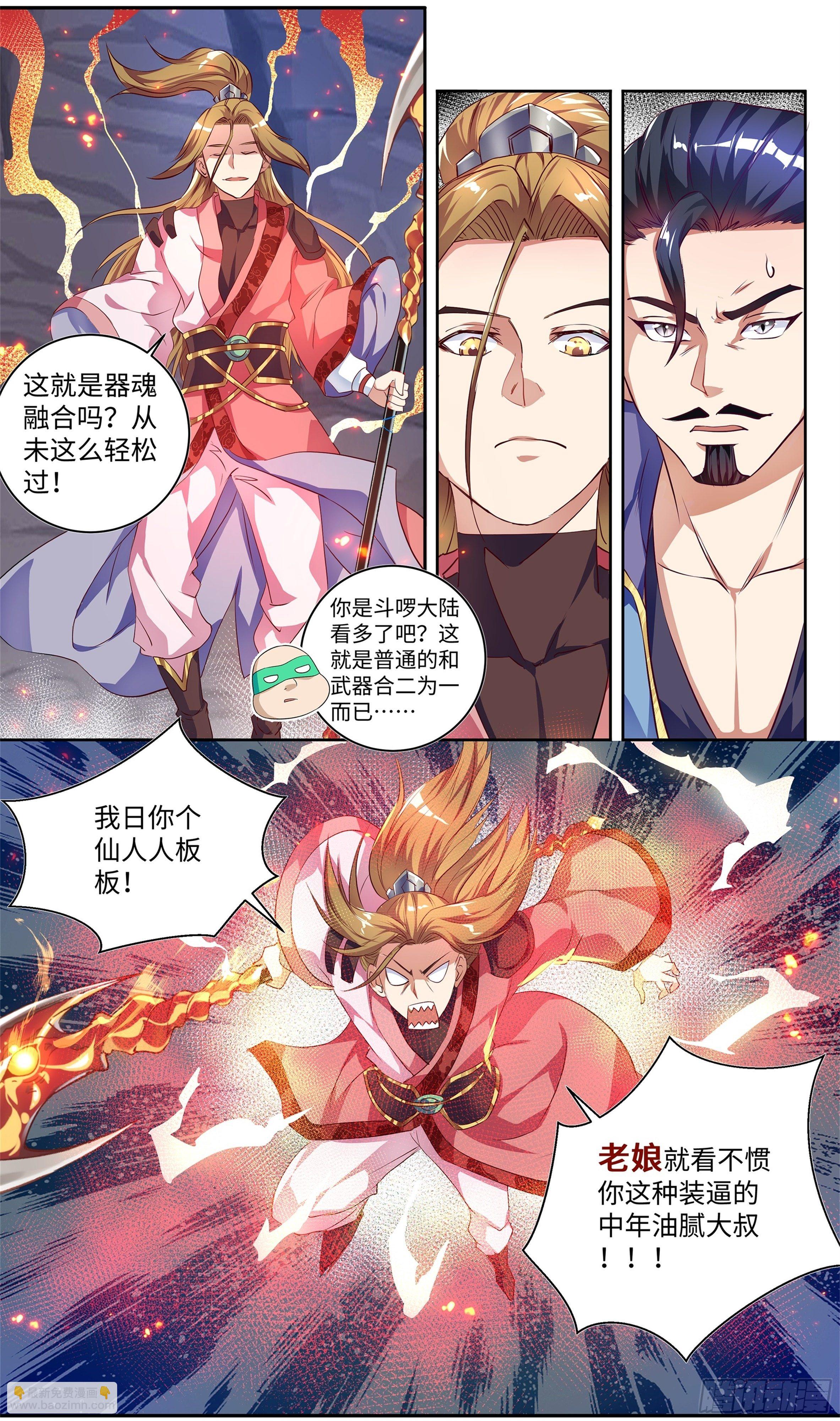 🍚系统逼我做反派 森虵峡篇：人器合一，是男是女？ 第14页