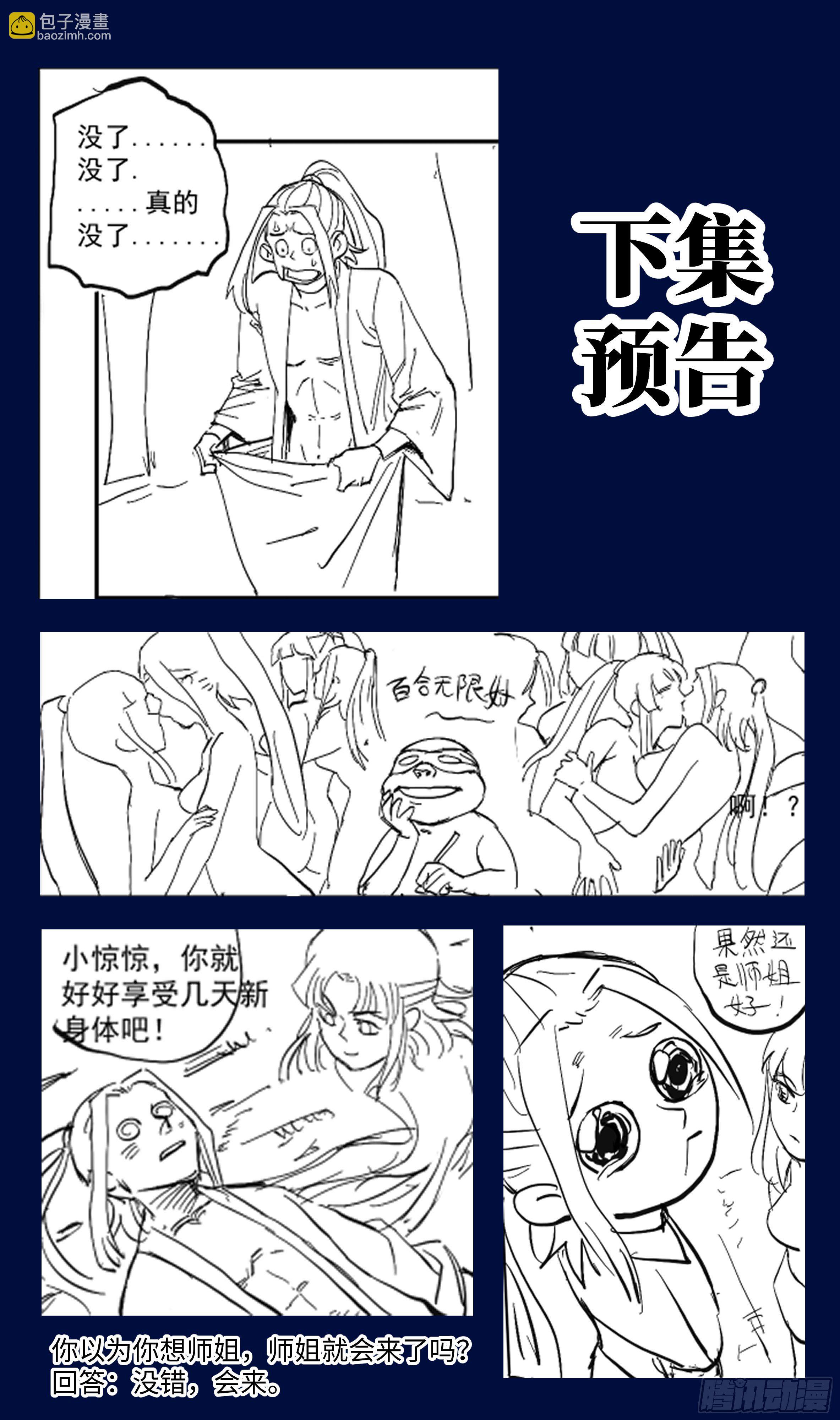 🍚系统逼我做反派 森虵峡篇：人器合一，是男是女？ 第15页