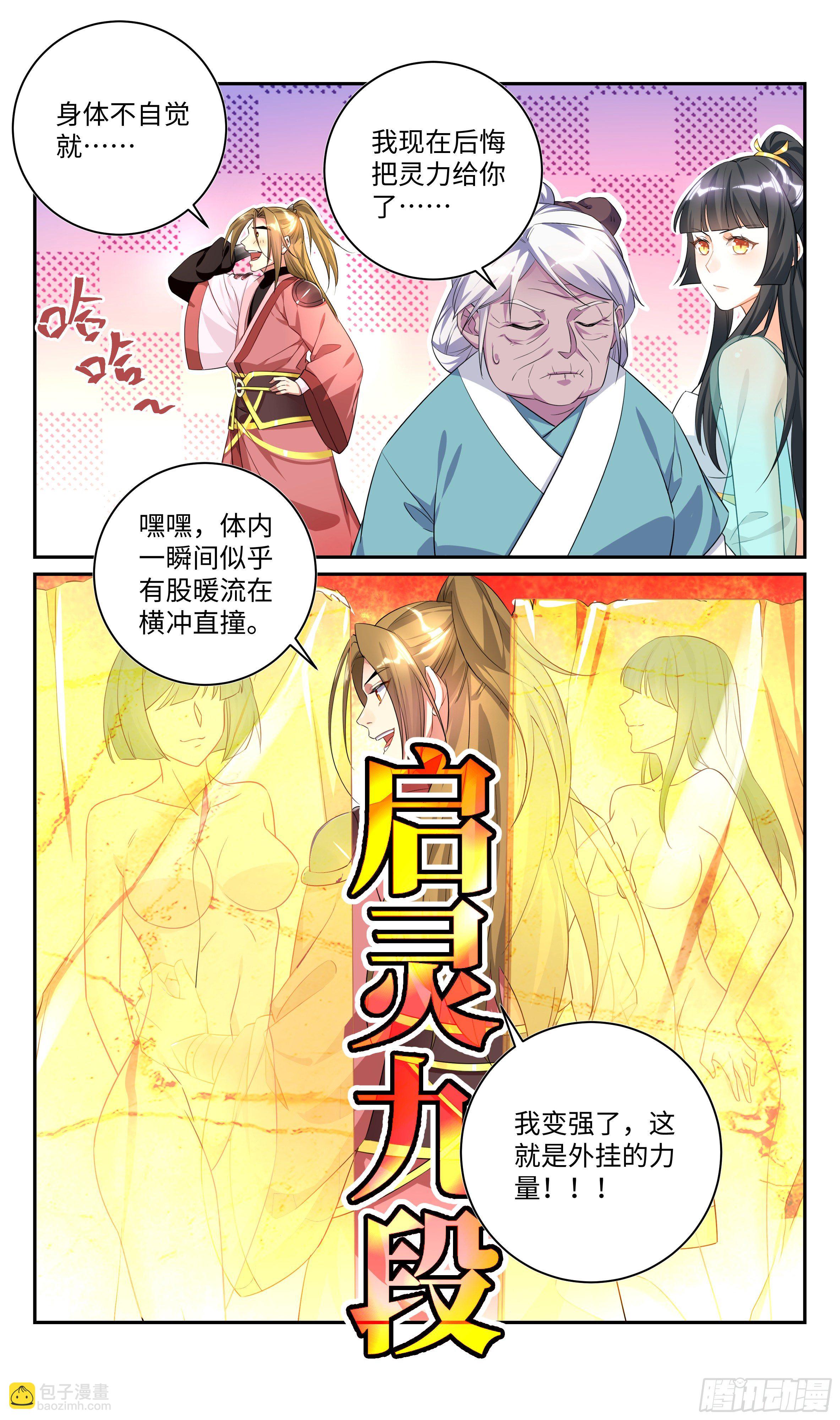 🍚系统逼我做反派 森虵峡篇：人器合一，是男是女？ 第3页
