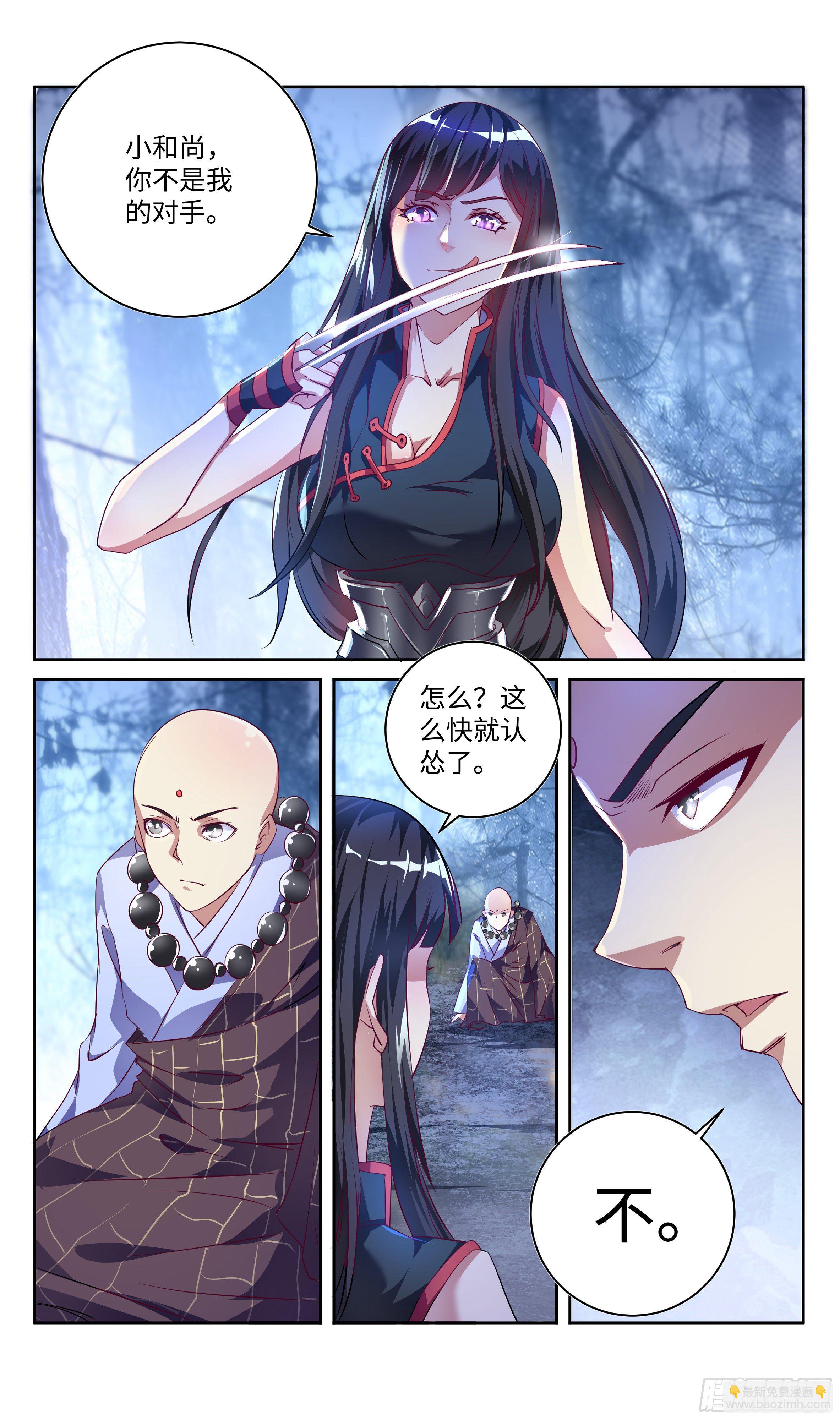 🍚系统逼我做反派 森虵峡篇：人器合一，是男是女？ 第6页