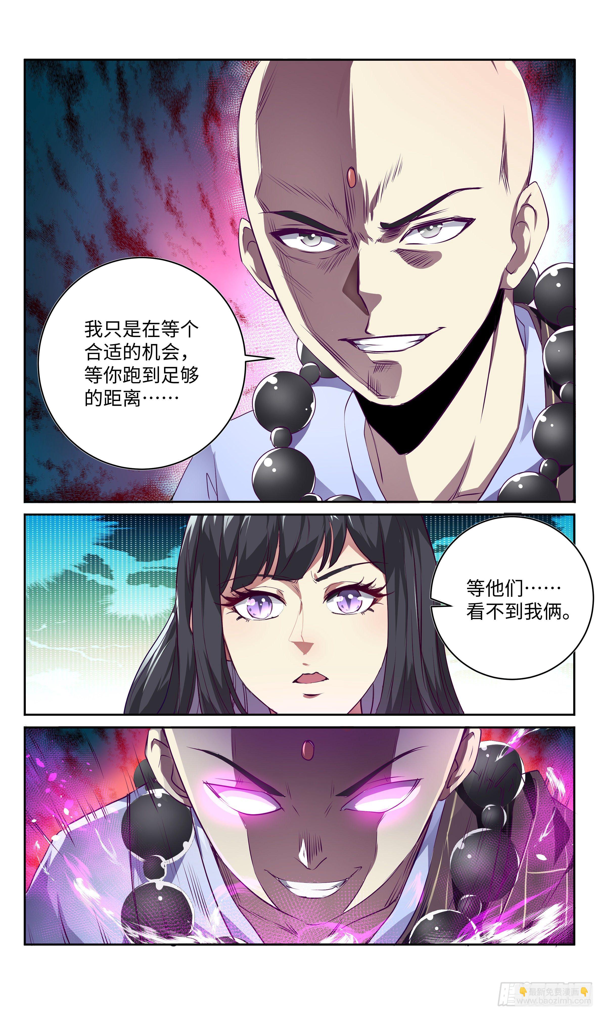 🍚系统逼我做反派 森虵峡篇：人器合一，是男是女？ 第7页