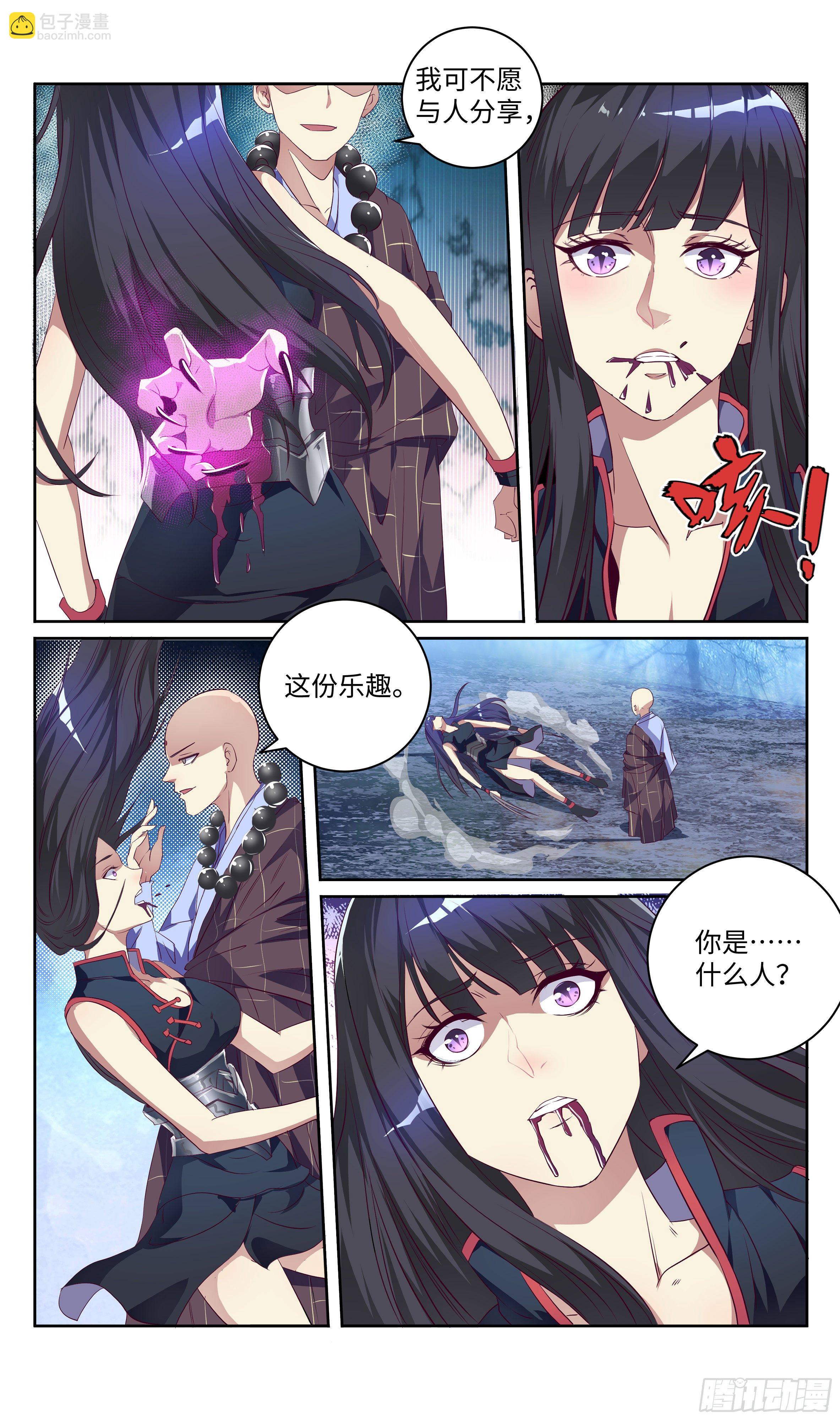 🍚系统逼我做反派 森虵峡篇：人器合一，是男是女？ 第9页