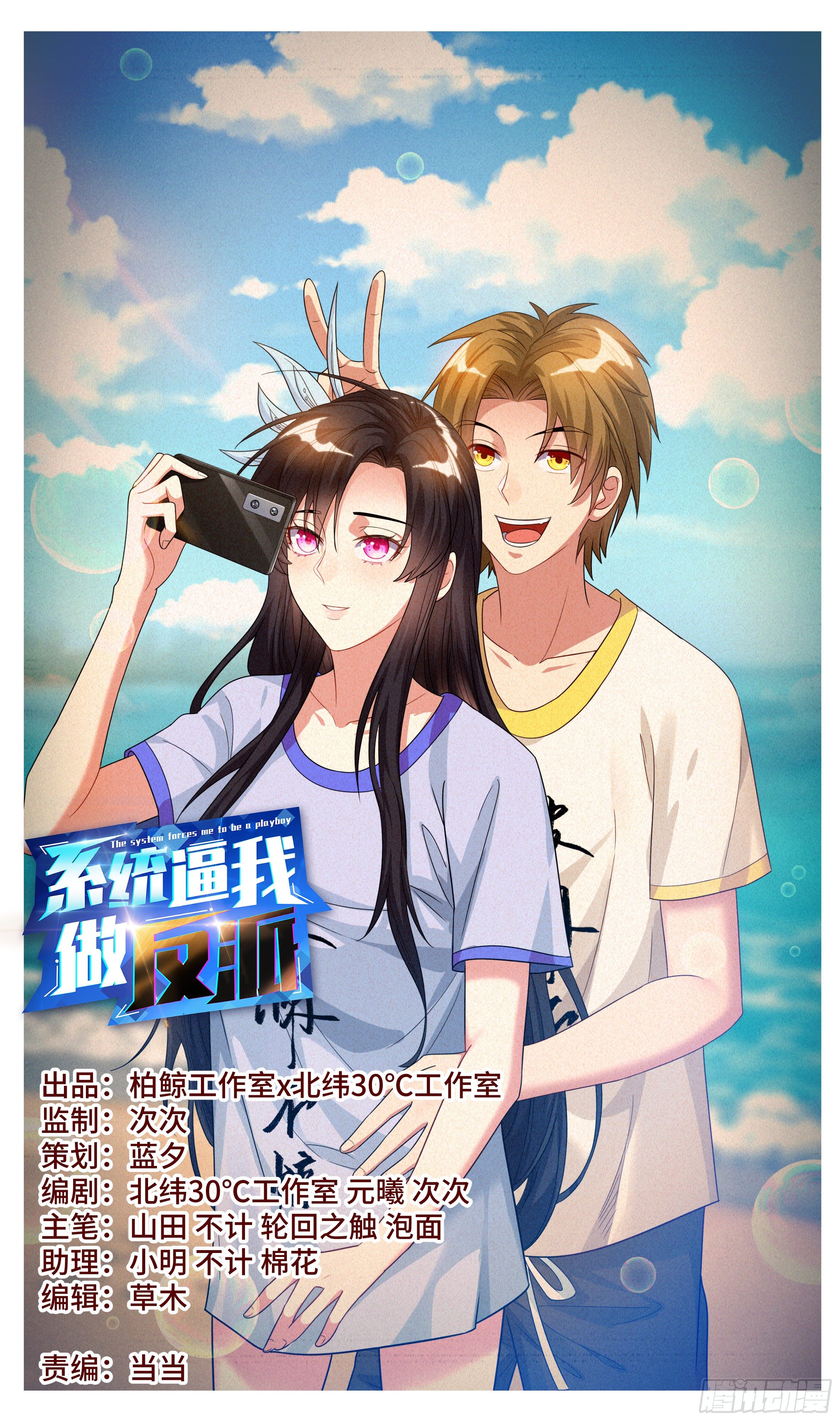 🍚系统逼我做反派 番外：师姐你不太对！ 第1页