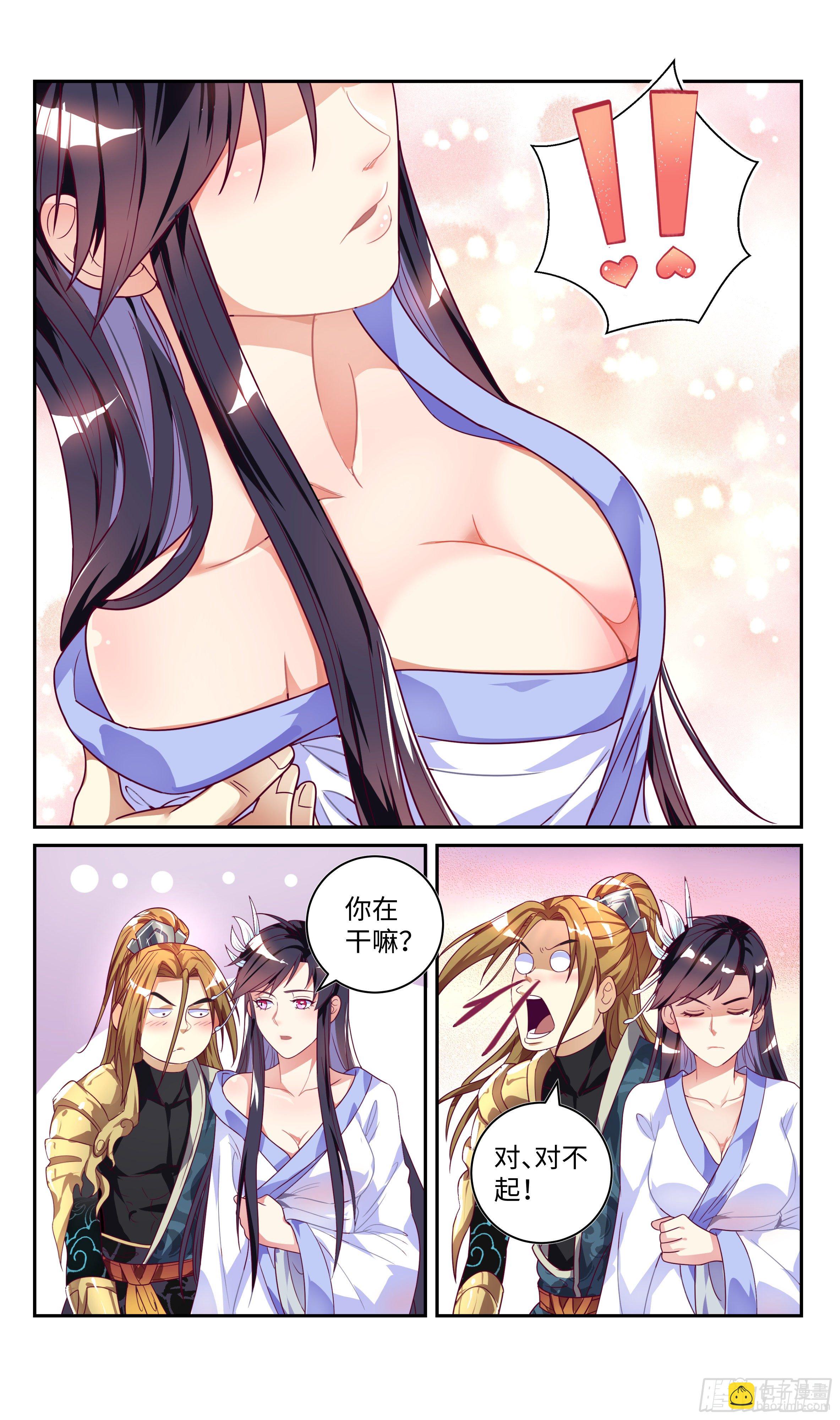 🍚系统逼我做反派 番外：师姐你不太对！ 第10页