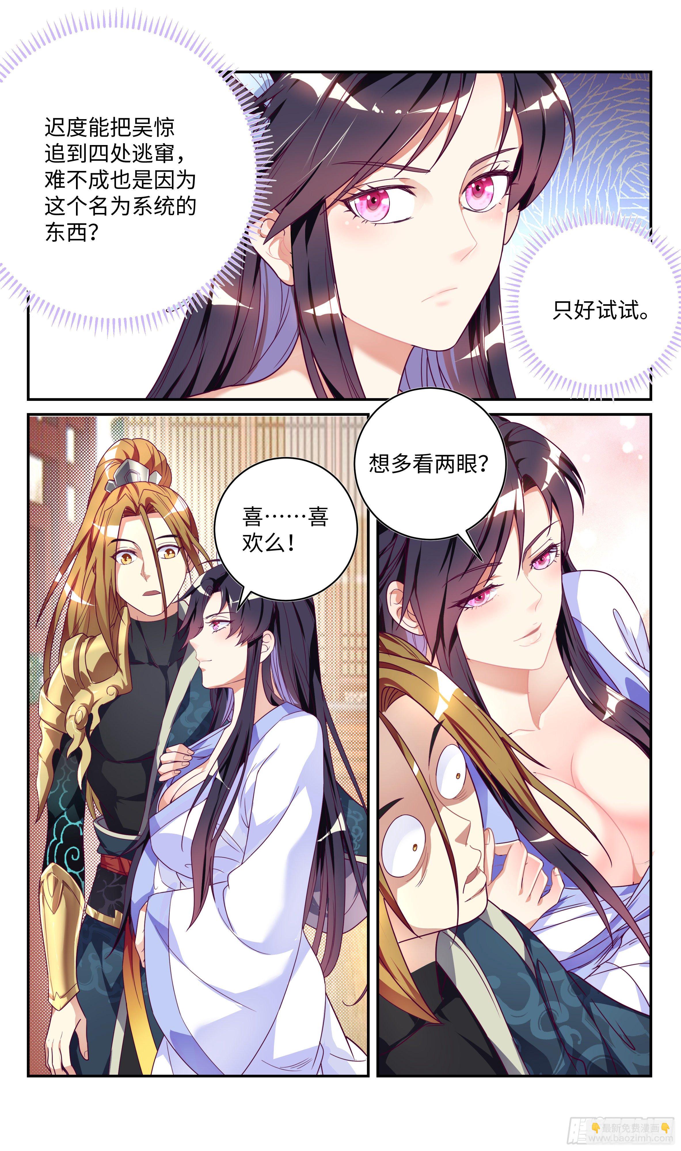 🍚系统逼我做反派 番外：师姐你不太对！ 第11页