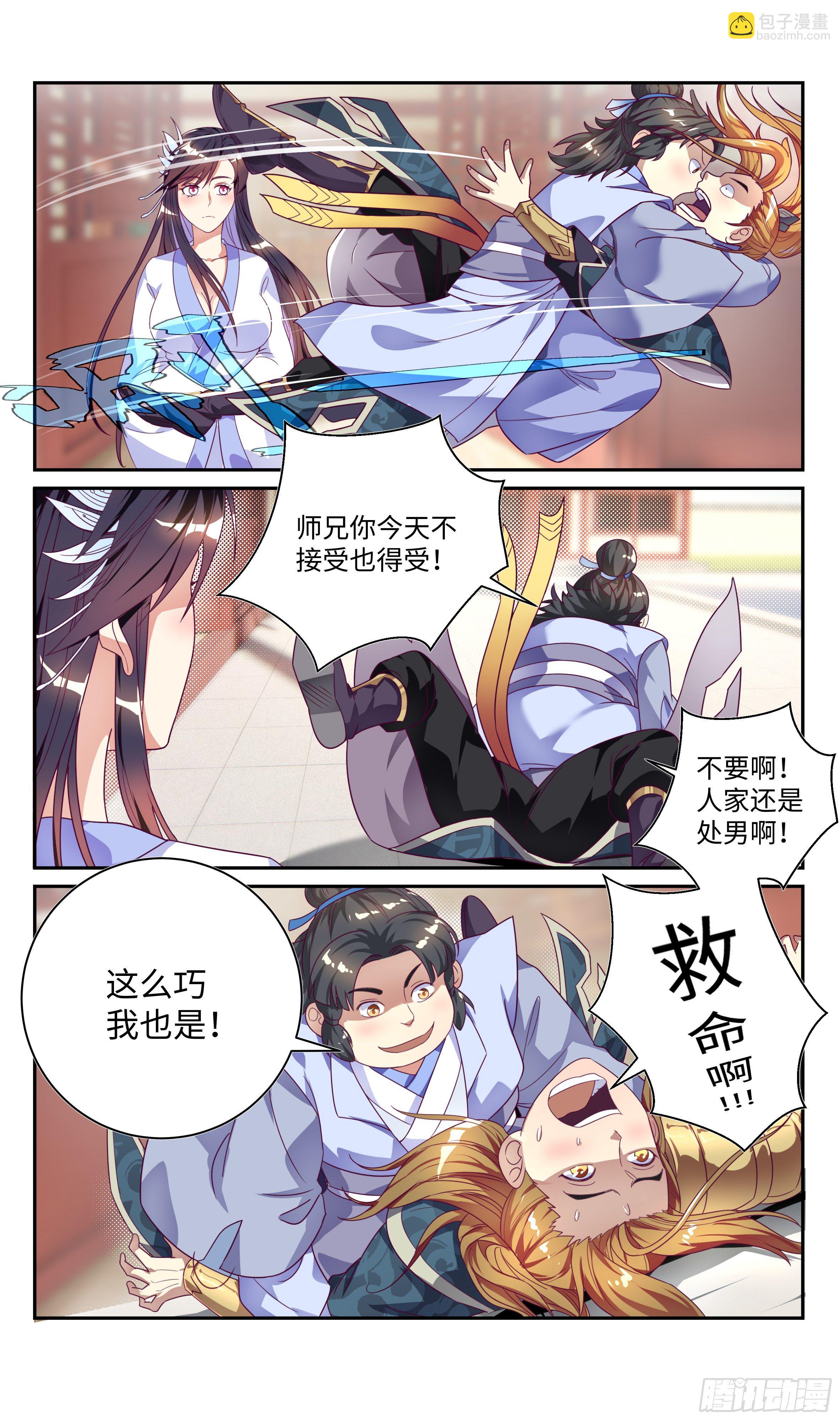 🍚系统逼我做反派 番外：师姐你不太对！ 第13页