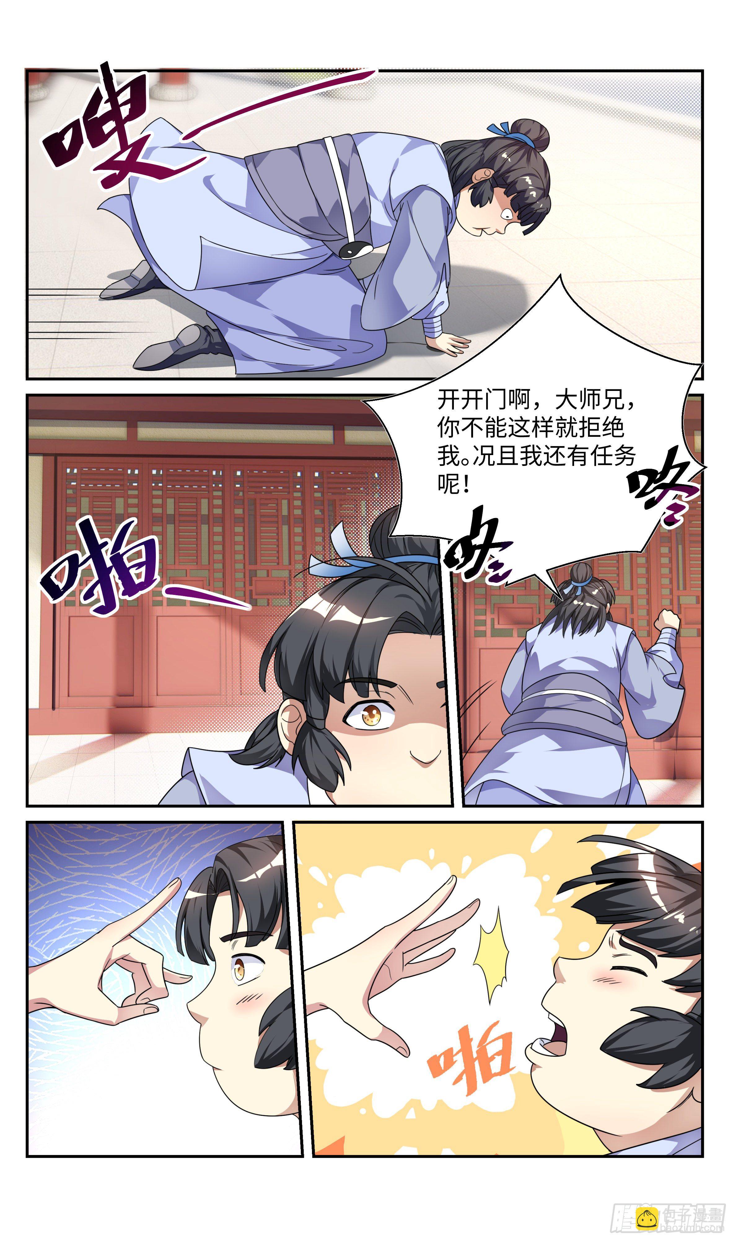 🍚系统逼我做反派 番外：师姐你不太对！ 第14页