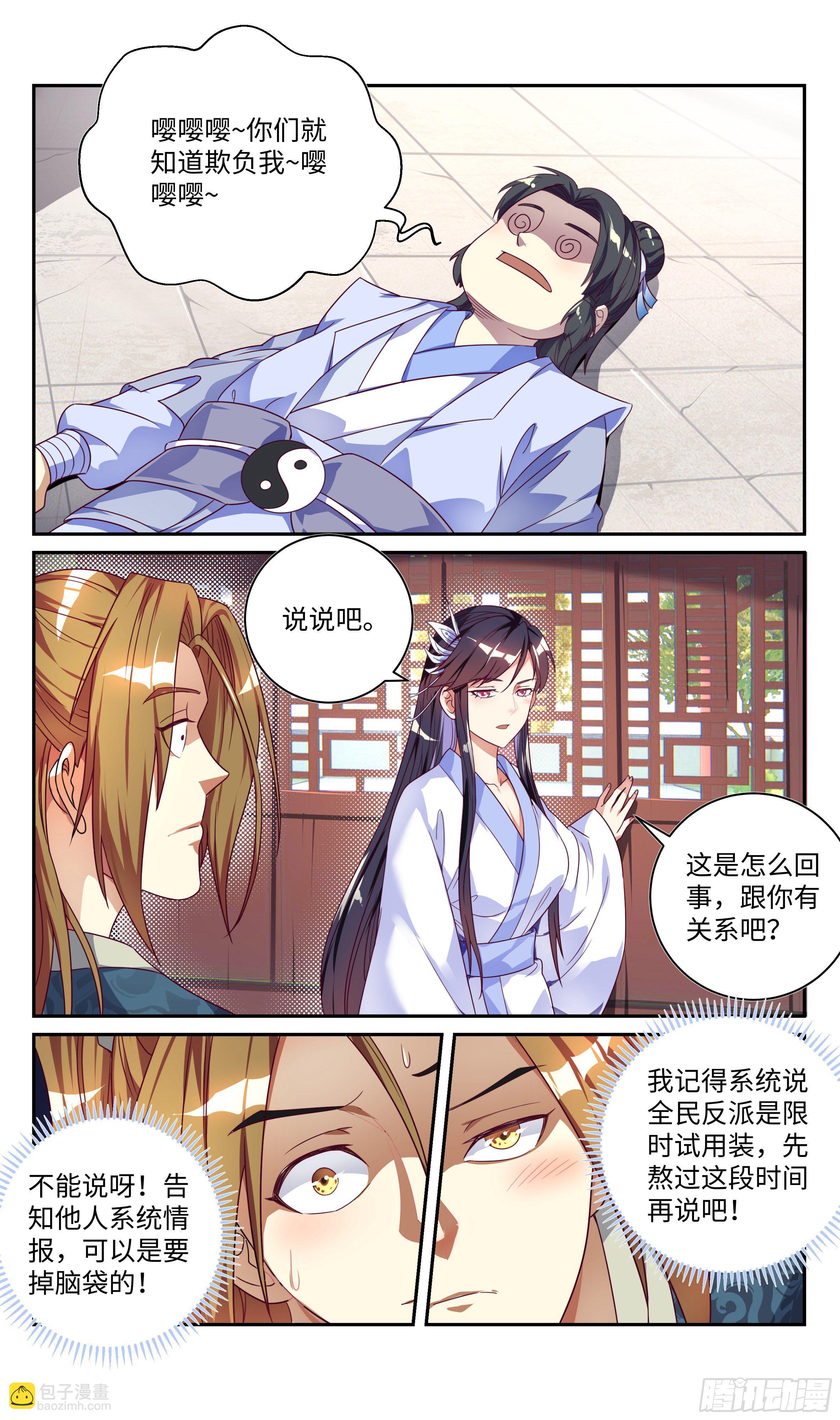 🍚系统逼我做反派 番外：师姐你不太对！ 第15页