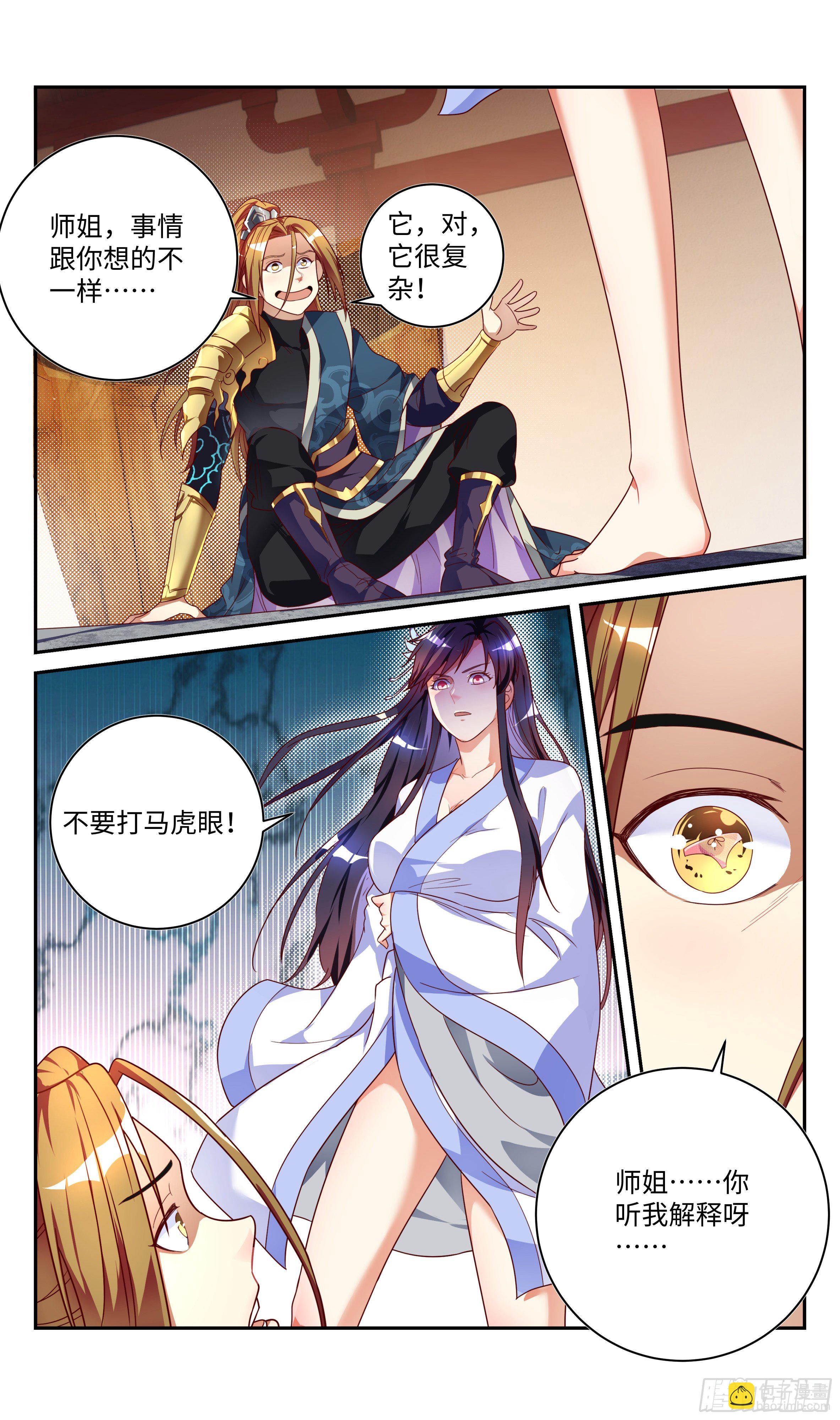 🍚系统逼我做反派 番外：师姐你不太对！ 第17页