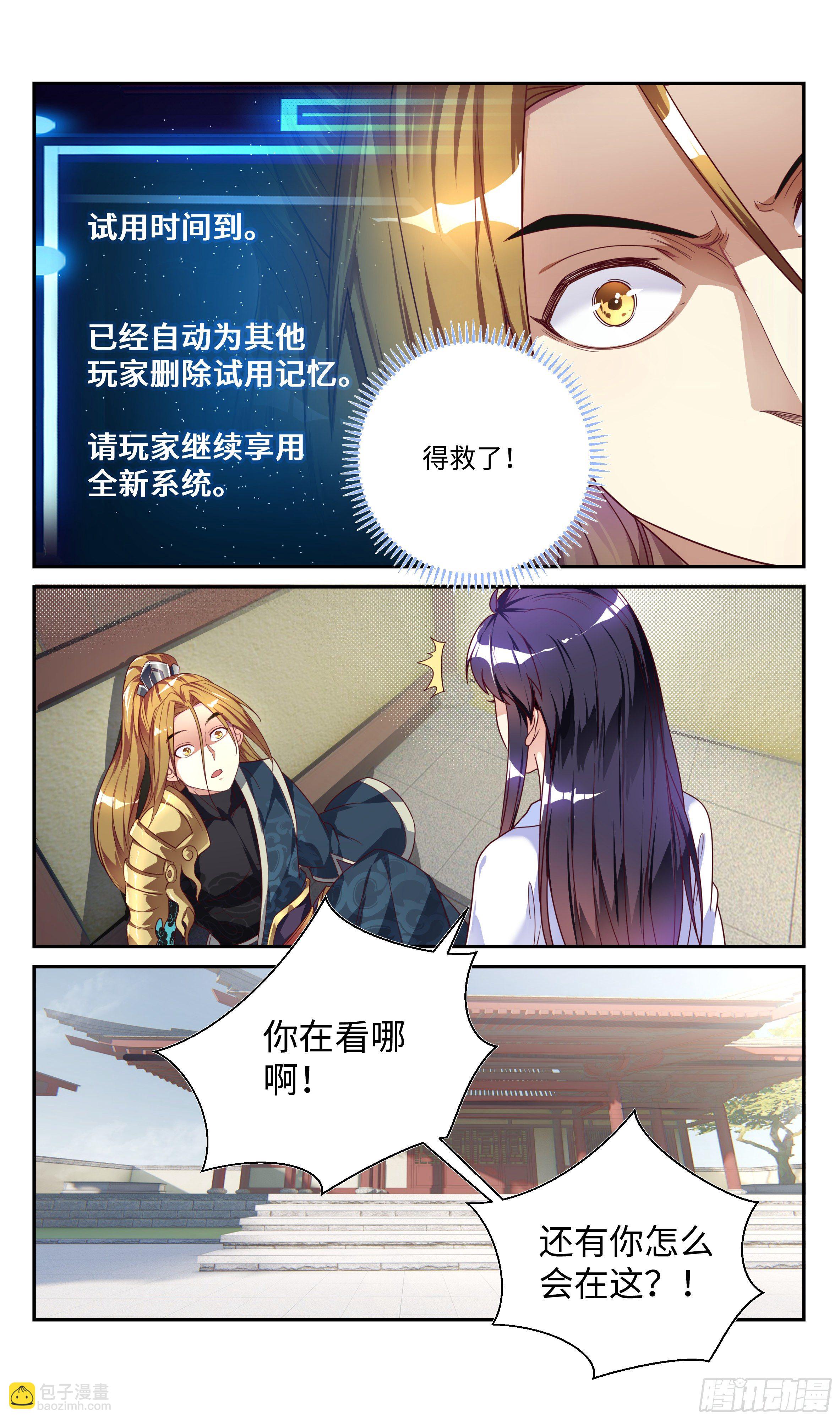 🍚系统逼我做反派 番外：师姐你不太对！ 第18页