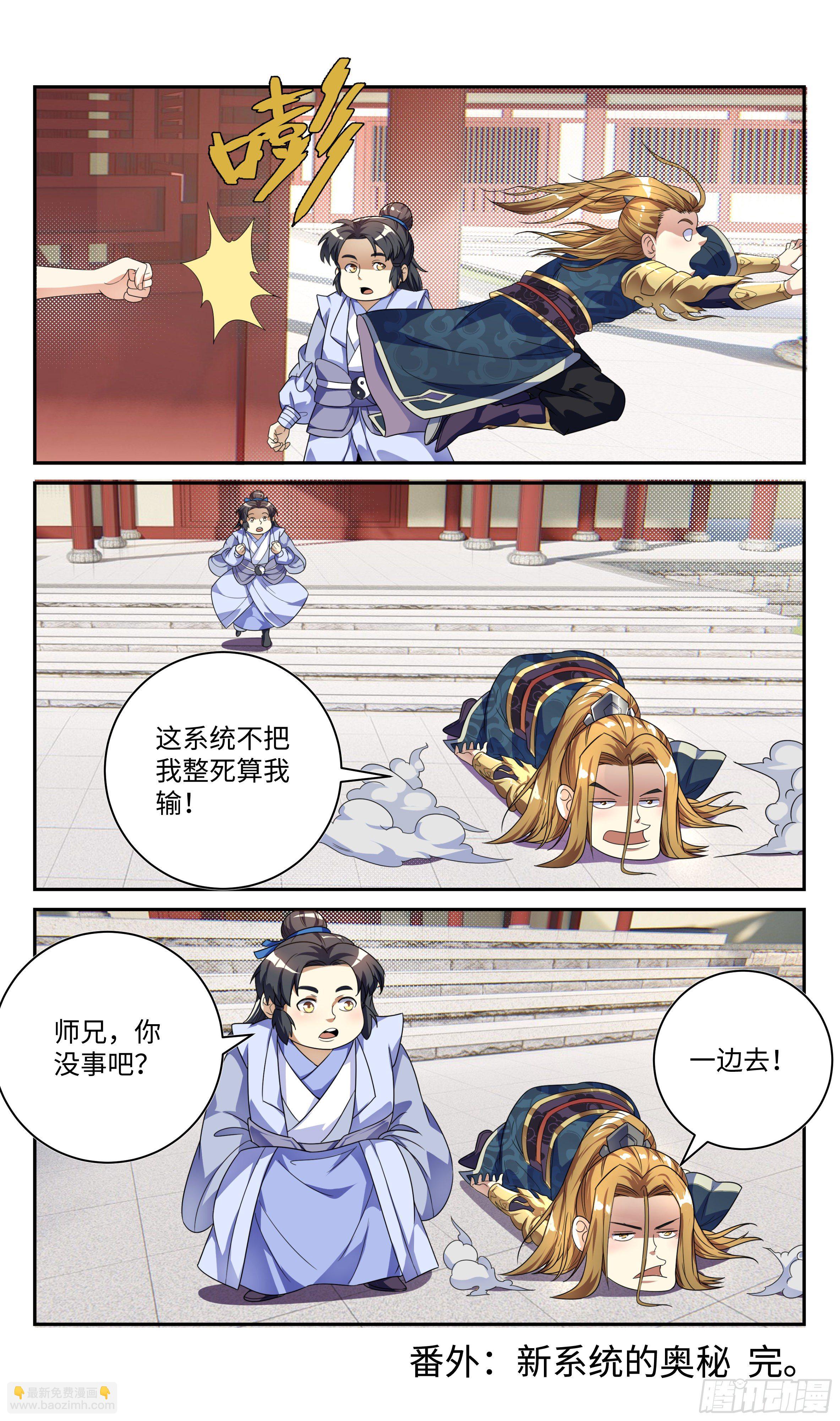 🍚系统逼我做反派 番外：师姐你不太对！ 第19页