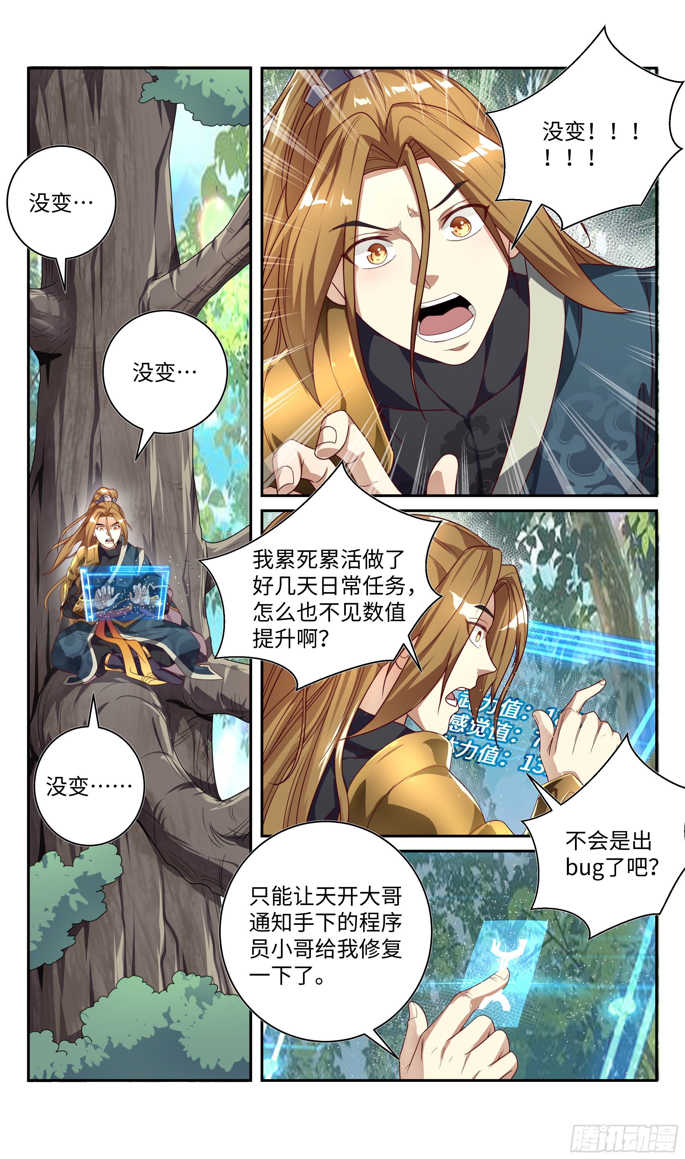 🍚系统逼我做反派 番外：师姐你不太对！ 第2页