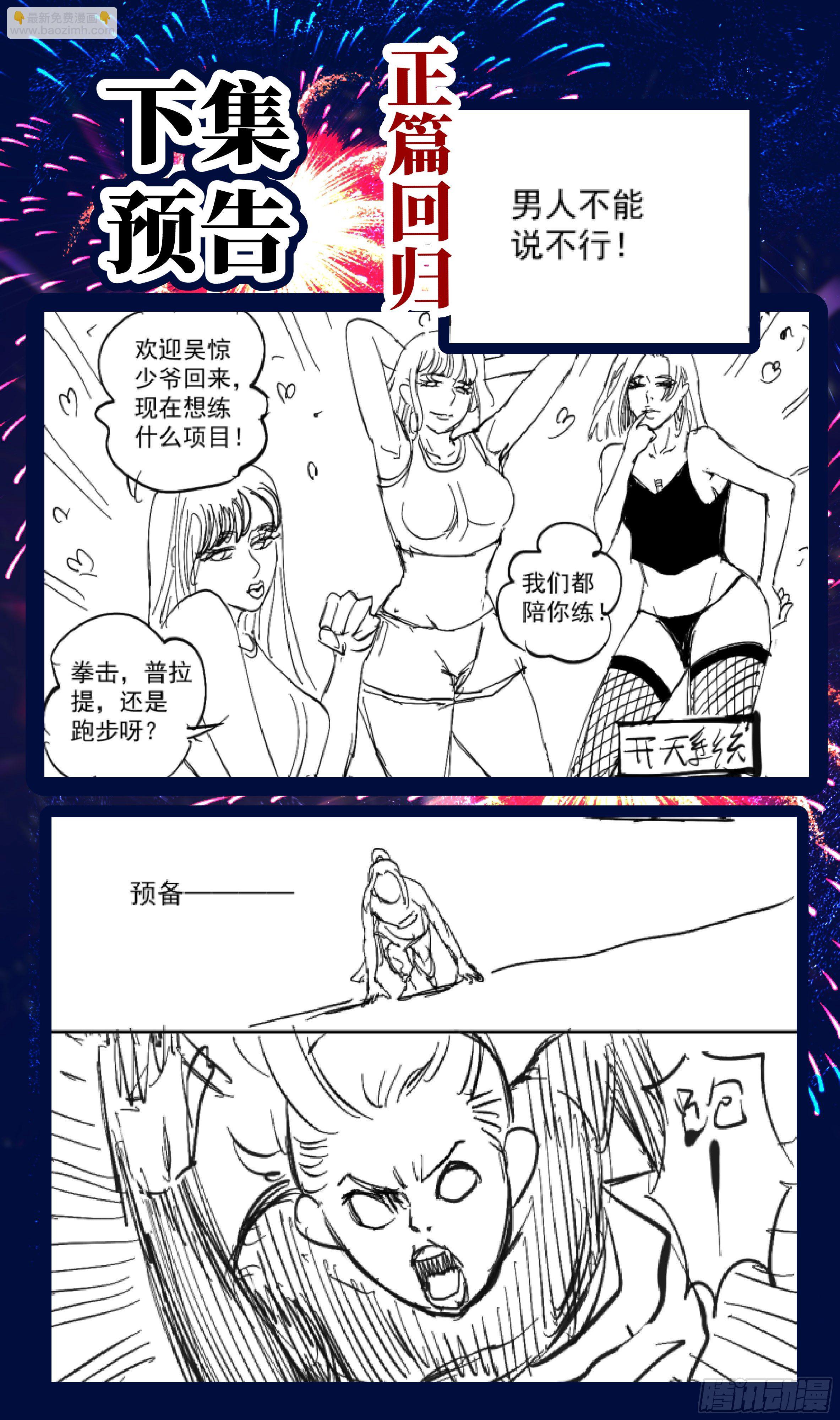 🍚系统逼我做反派 番外：师姐你不太对！ 第21页