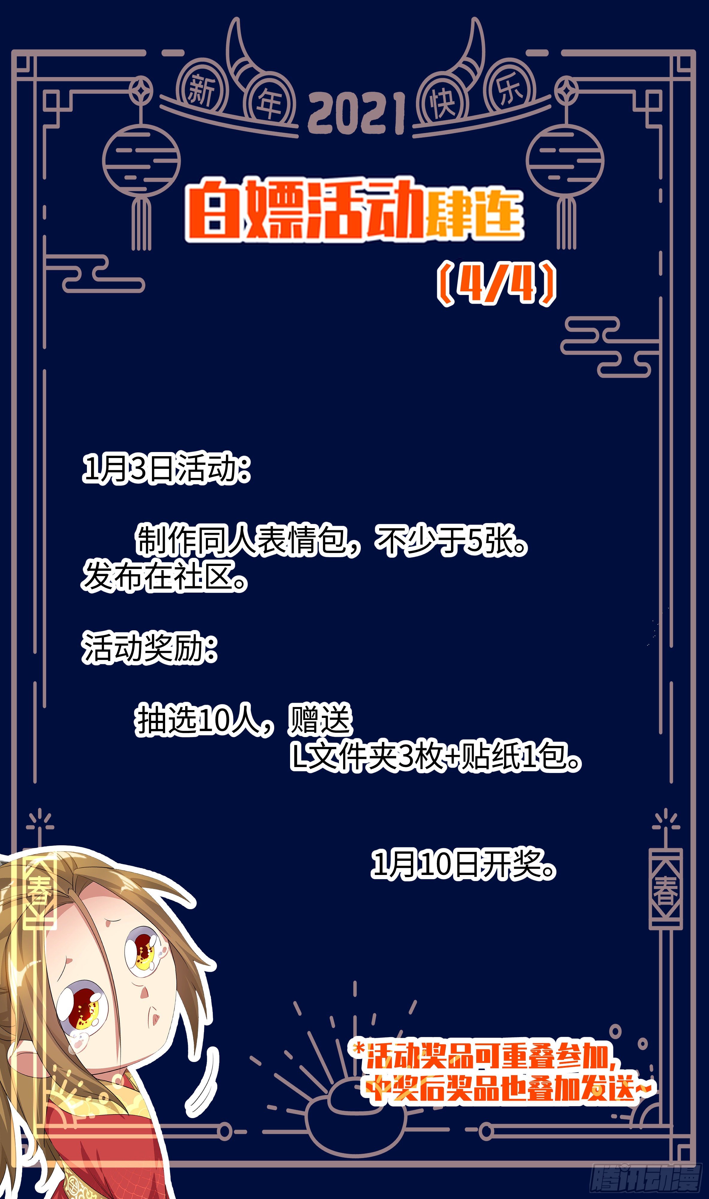 🍚系统逼我做反派 番外：师姐你不太对！ 第22页
