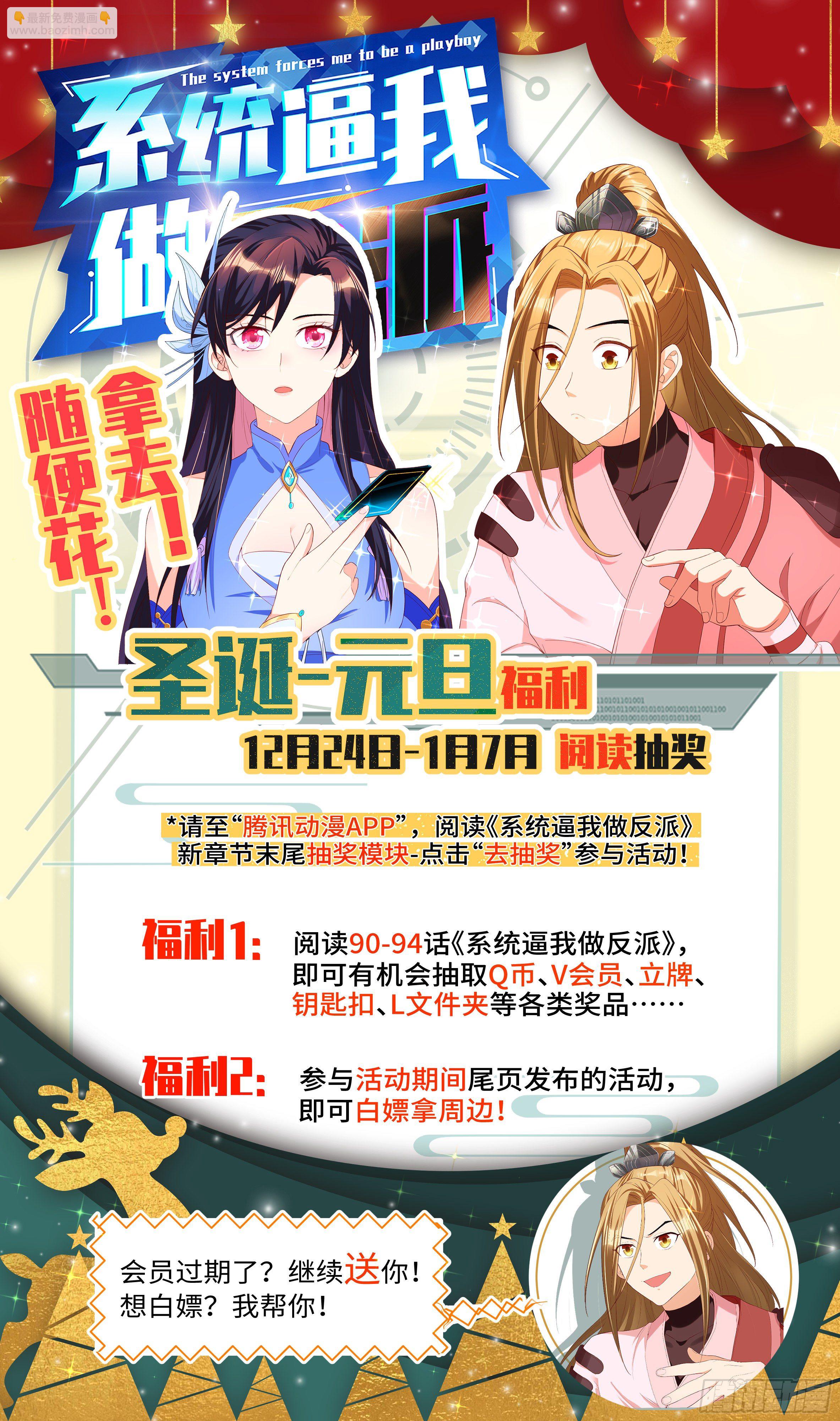 🍚系统逼我做反派 番外：师姐你不太对！ 第23页