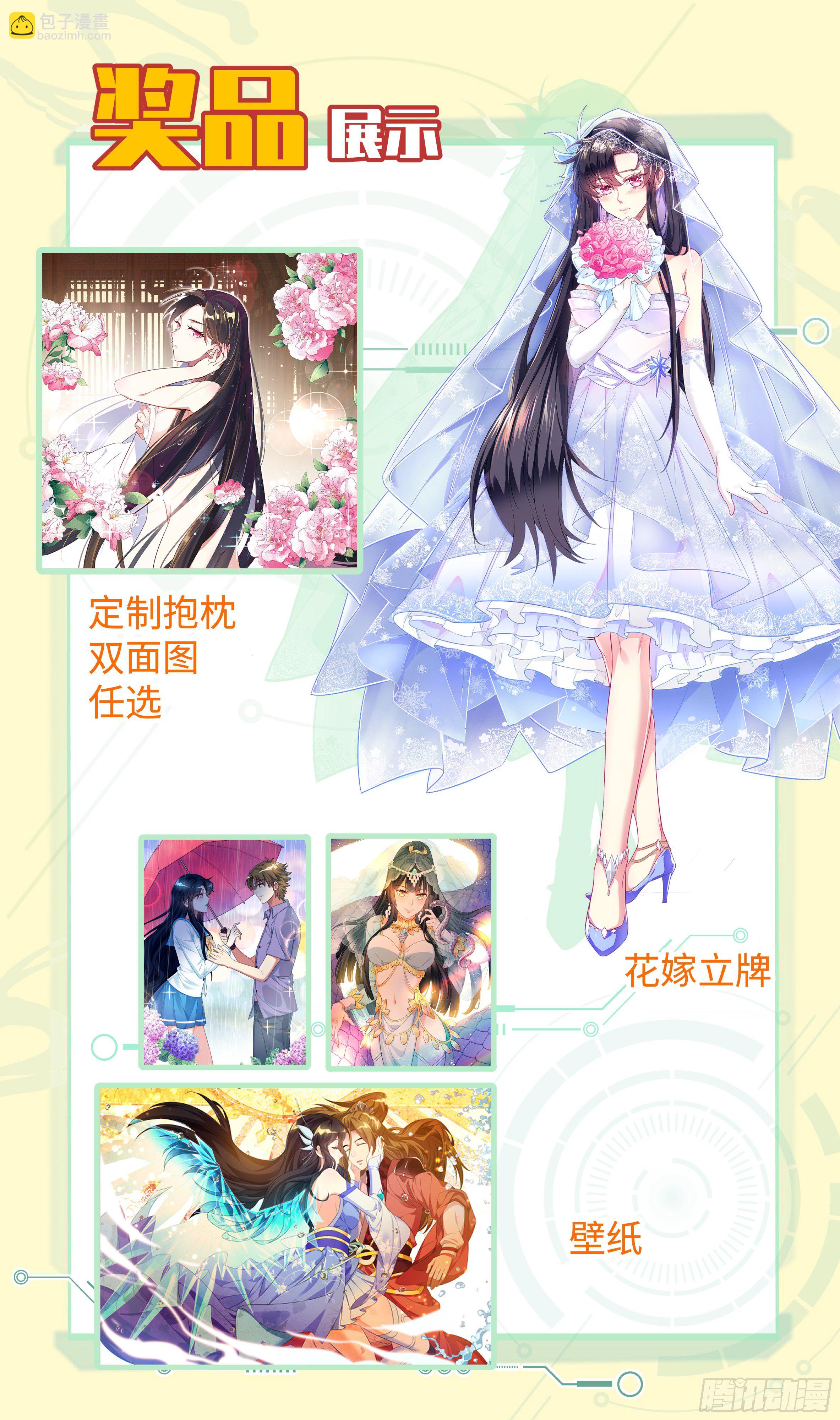 🍚系统逼我做反派 番外：师姐你不太对！ 第25页