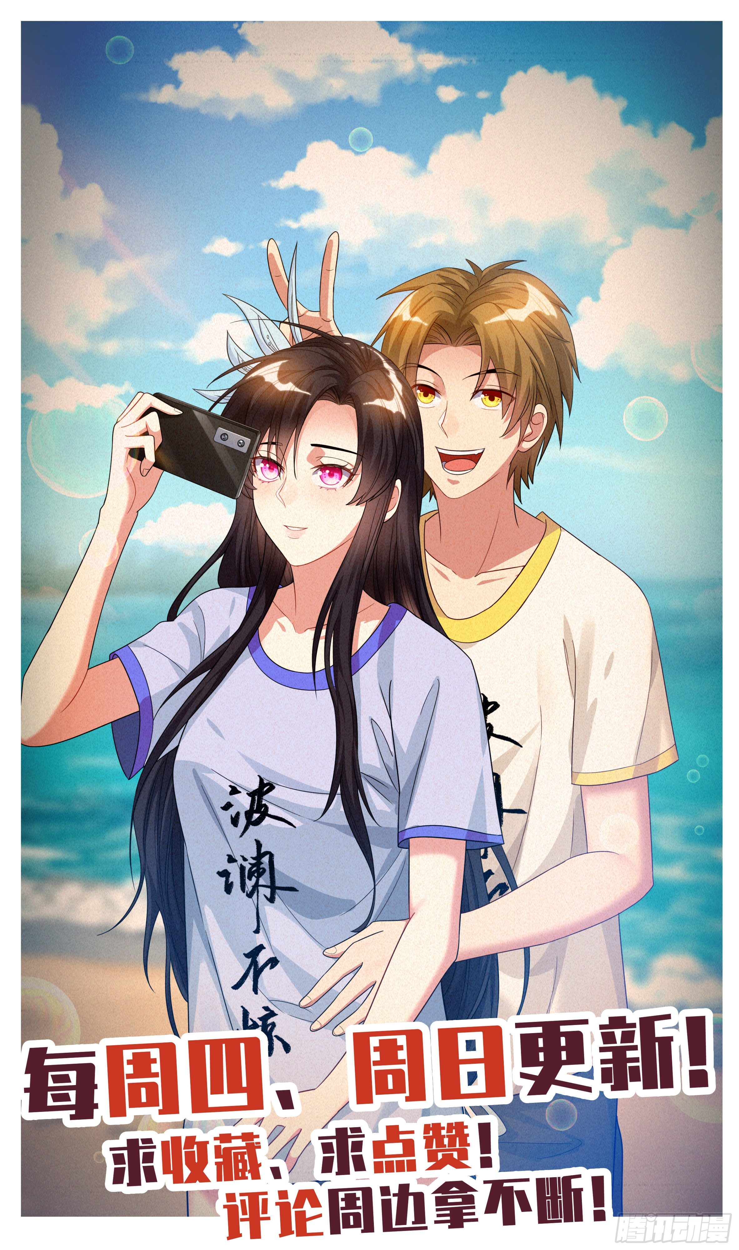 🍚系统逼我做反派 番外：师姐你不太对！ 第27页