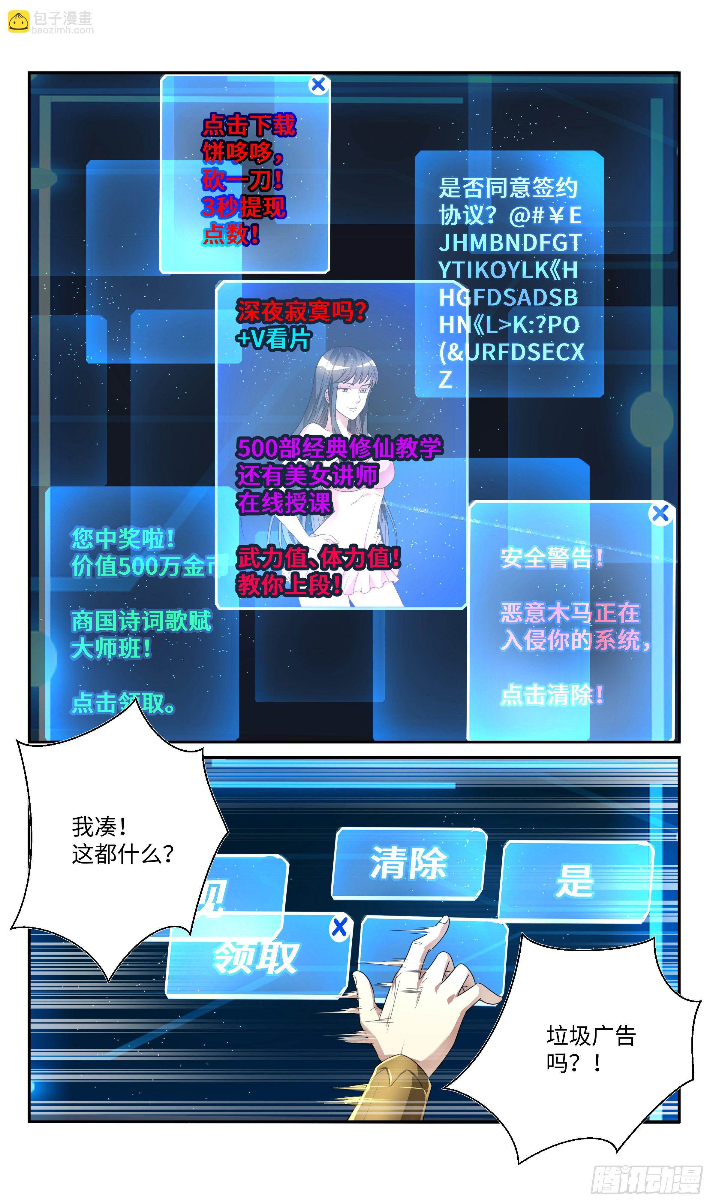 🍚系统逼我做反派 番外：师姐你不太对！ 第3页
