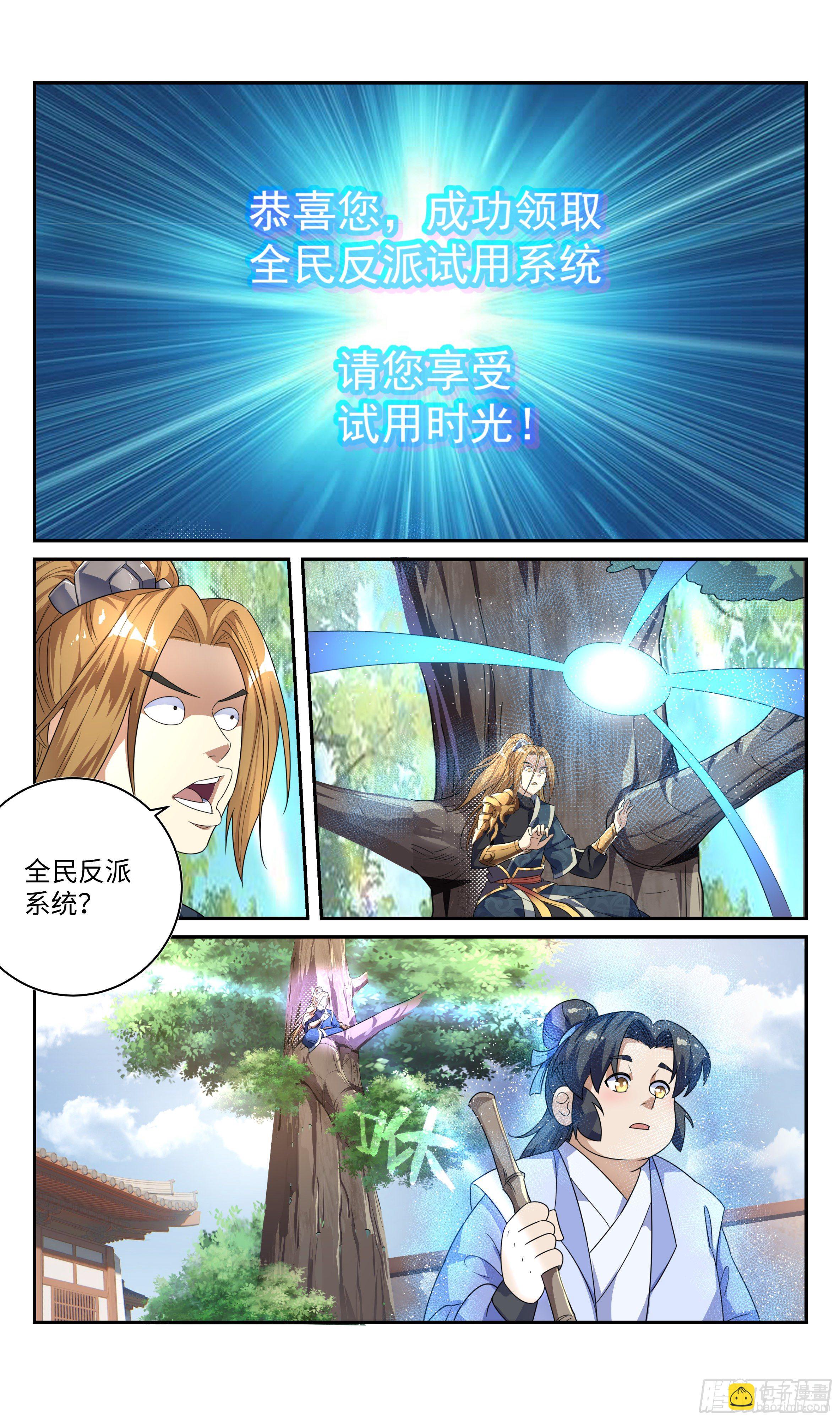 🍚系统逼我做反派 番外：师姐你不太对！ 第4页