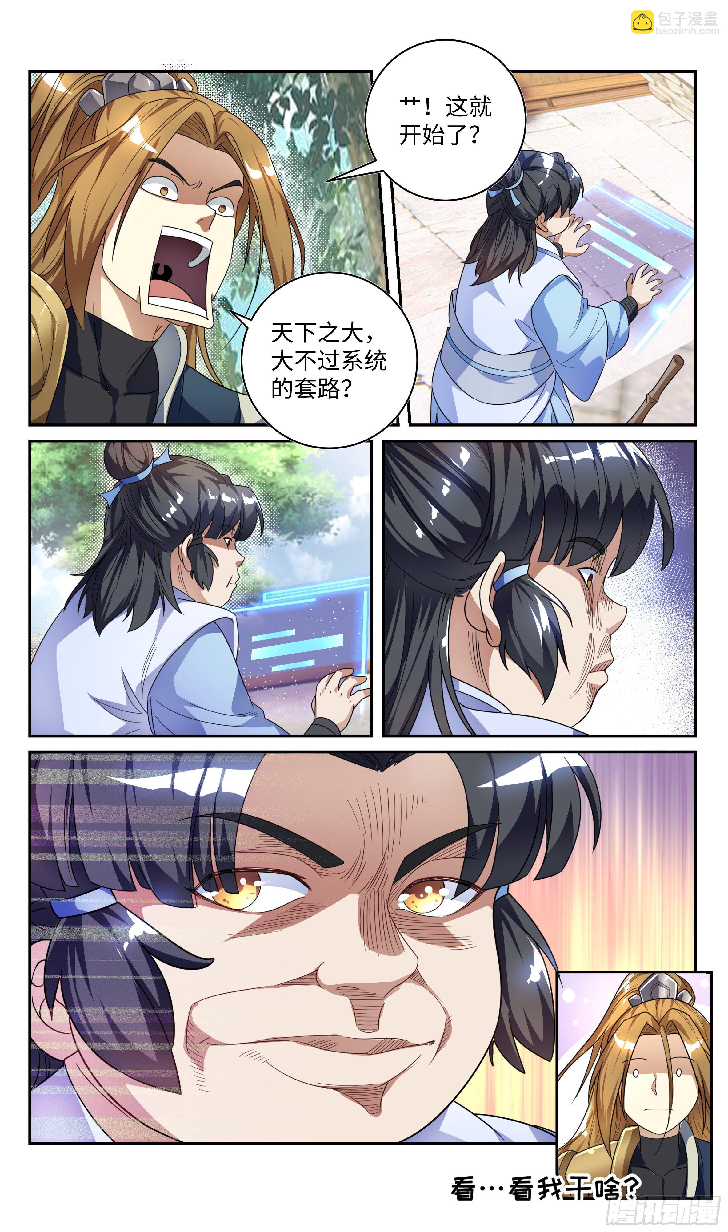 🍚系统逼我做反派 番外：师姐你不太对！ 第5页
