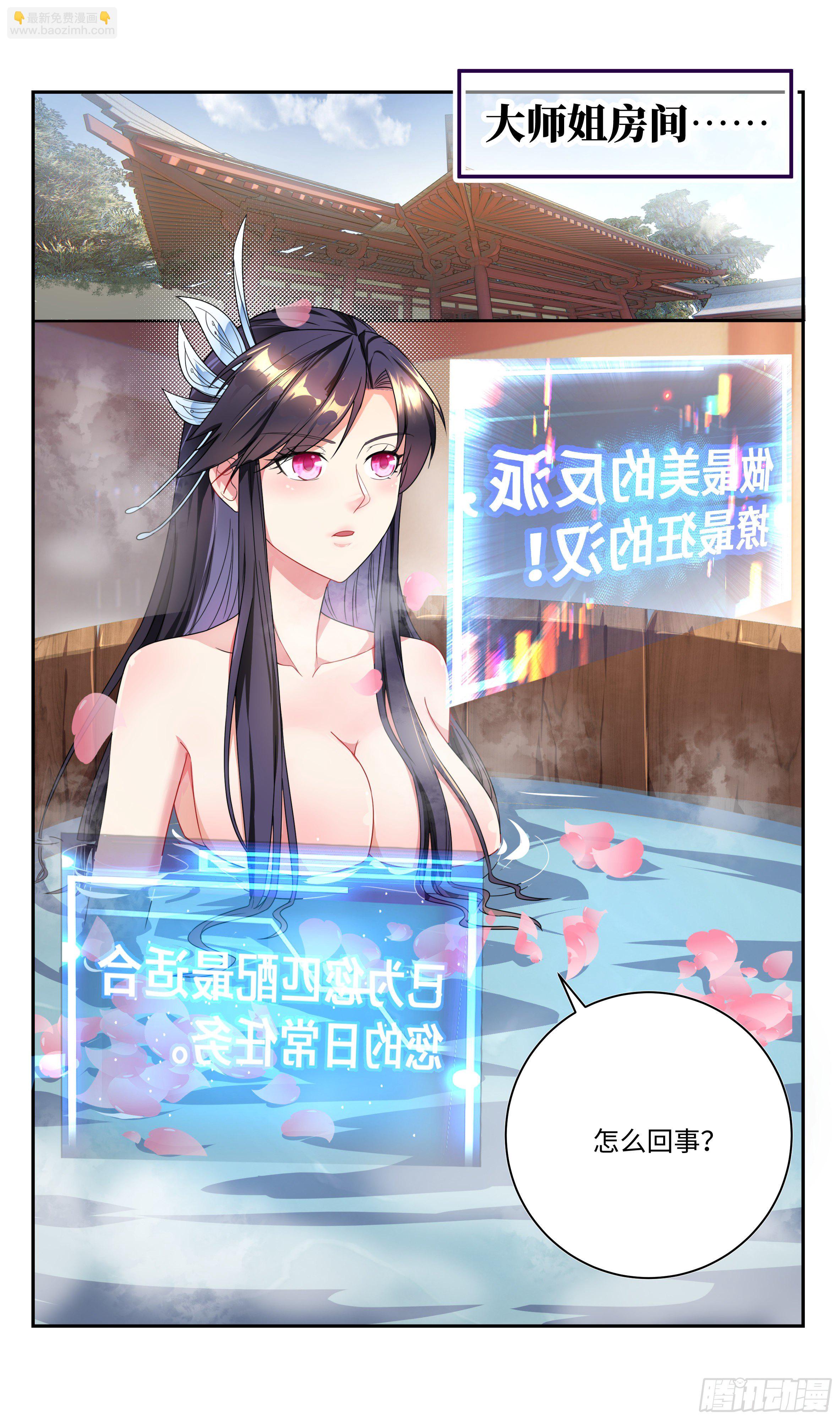 🍚系统逼我做反派 番外：师姐你不太对！ 第6页