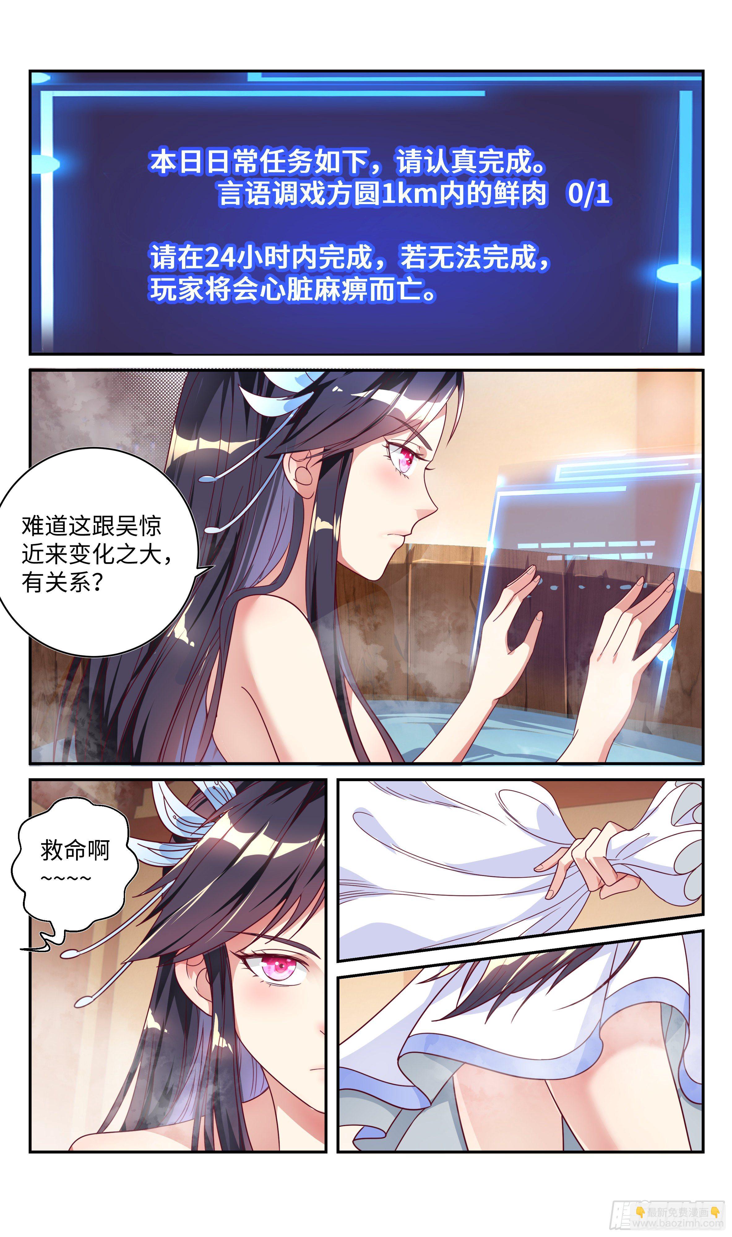 🍚系统逼我做反派 番外：师姐你不太对！ 第7页