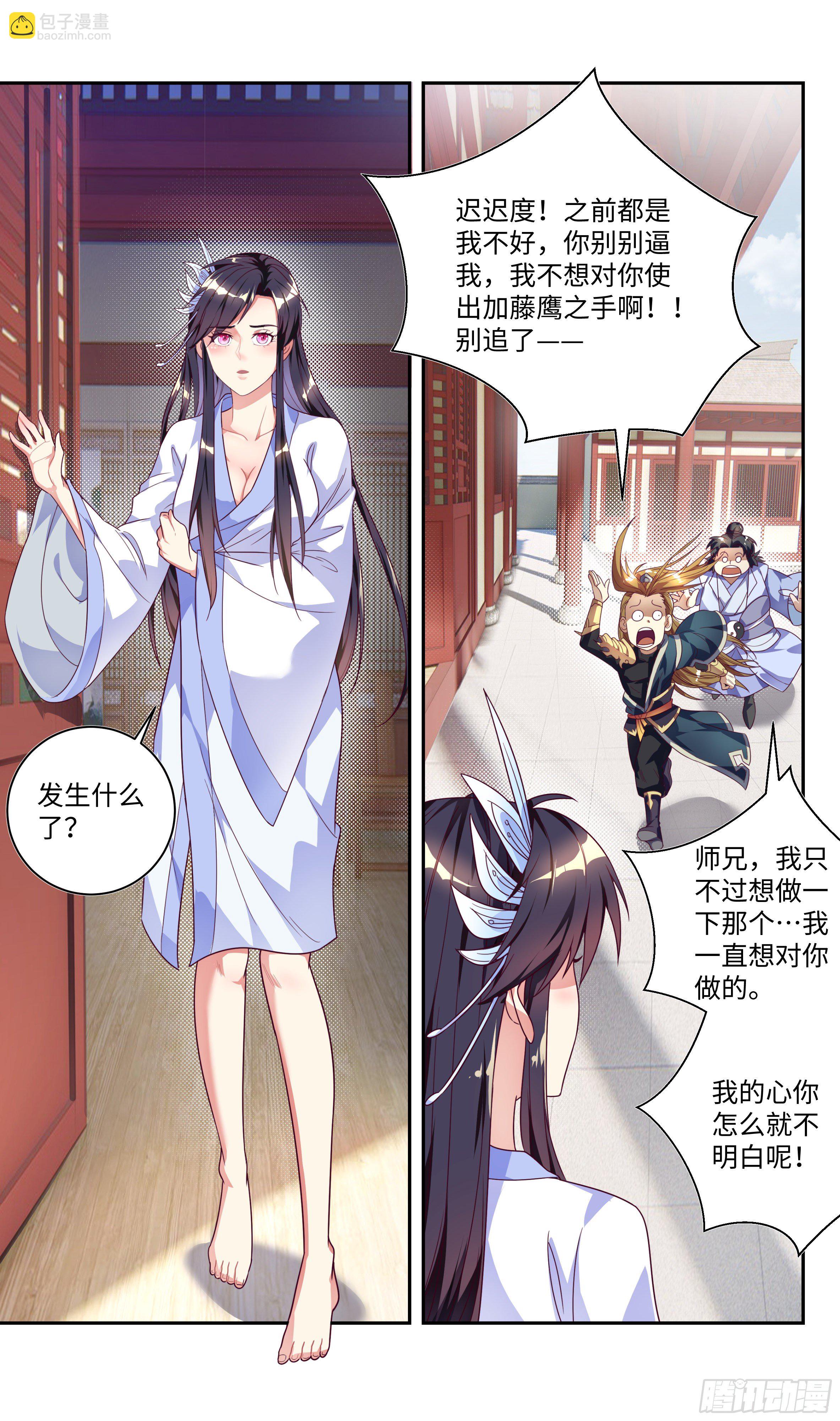 🍚系统逼我做反派 番外：师姐你不太对！ 第8页