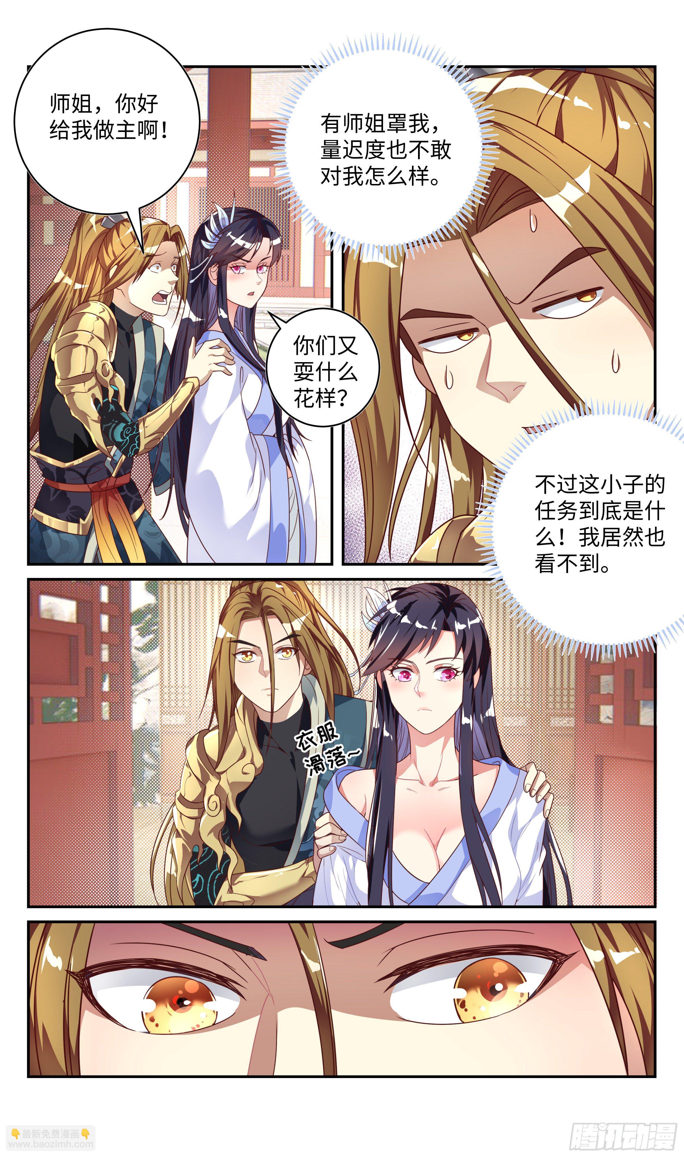 🍚系统逼我做反派 番外：师姐你不太对！ 第9页