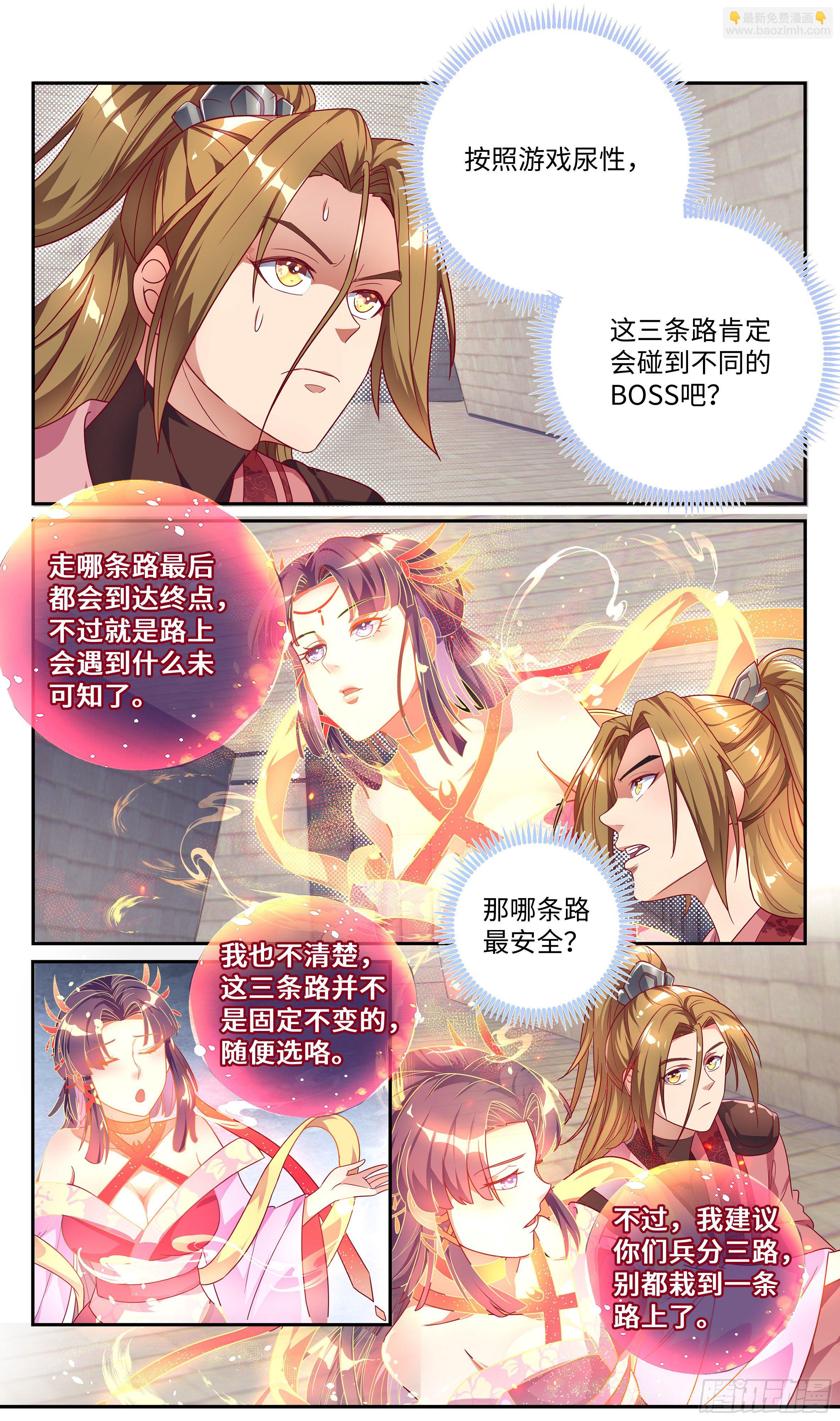 🍚系统逼我做反派 荒古遗迹篇：兵分三路 第10页