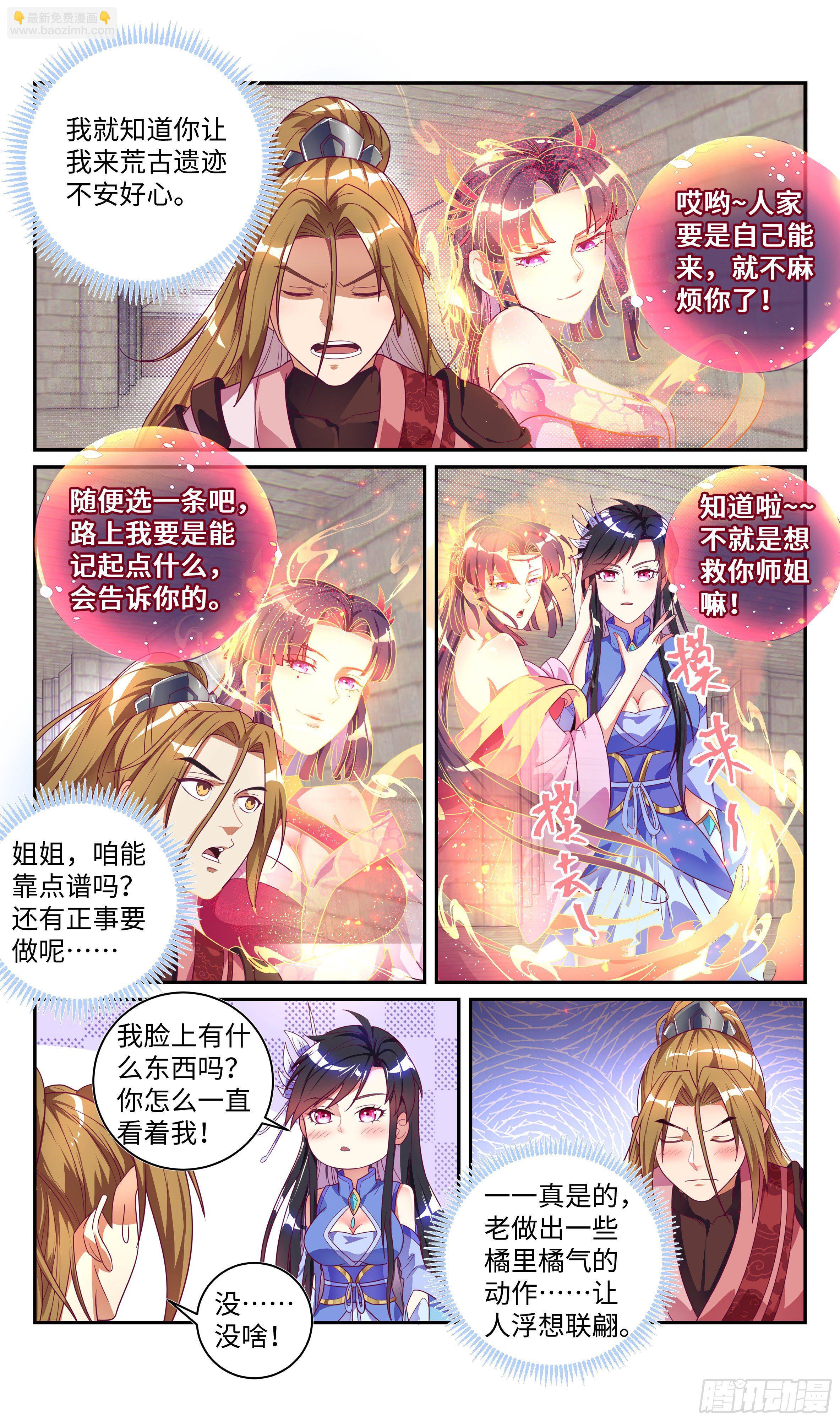 🍚系统逼我做反派 荒古遗迹篇：兵分三路 第11页