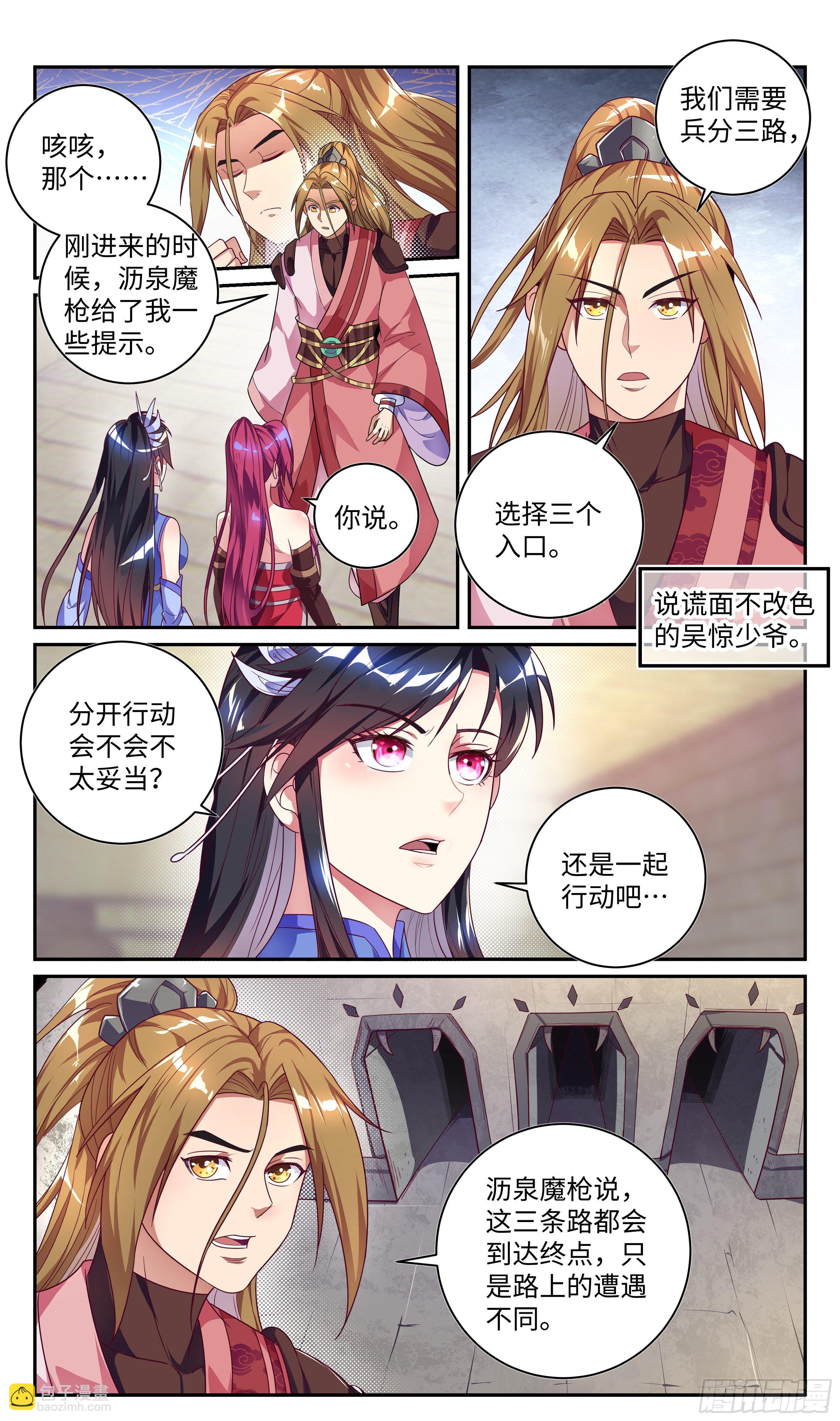 🍚系统逼我做反派 荒古遗迹篇：兵分三路 第12页